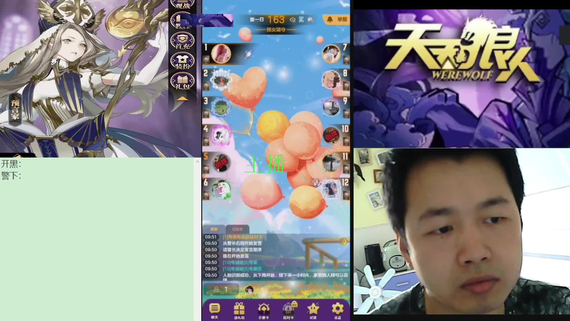 #天天狼人#子书清安-片段1