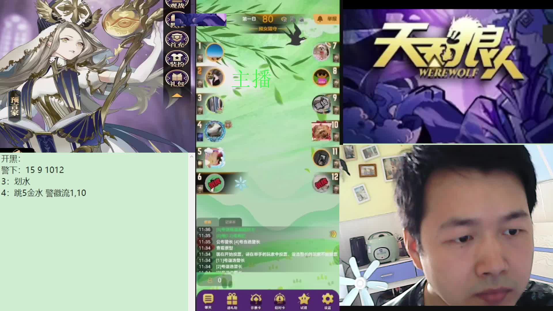 #天天狼人#子书清安-片段3