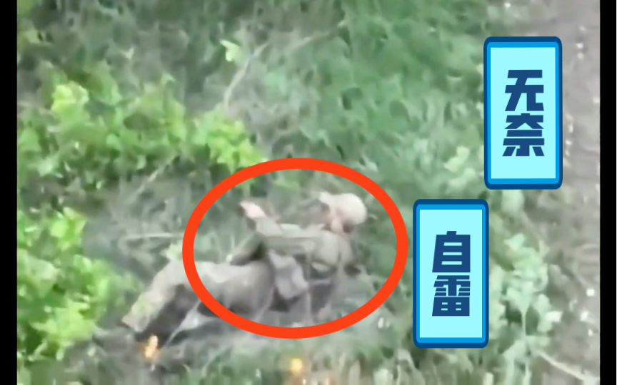士兵被无人机袭击，无奈选择自雷……