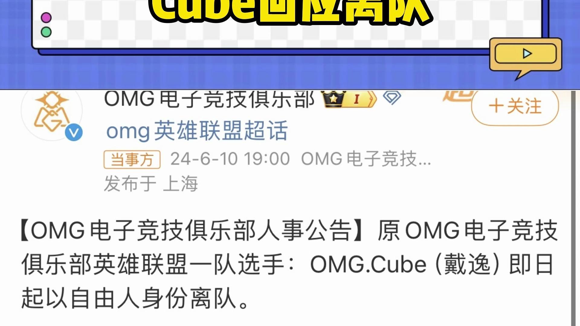 Cube回应离队