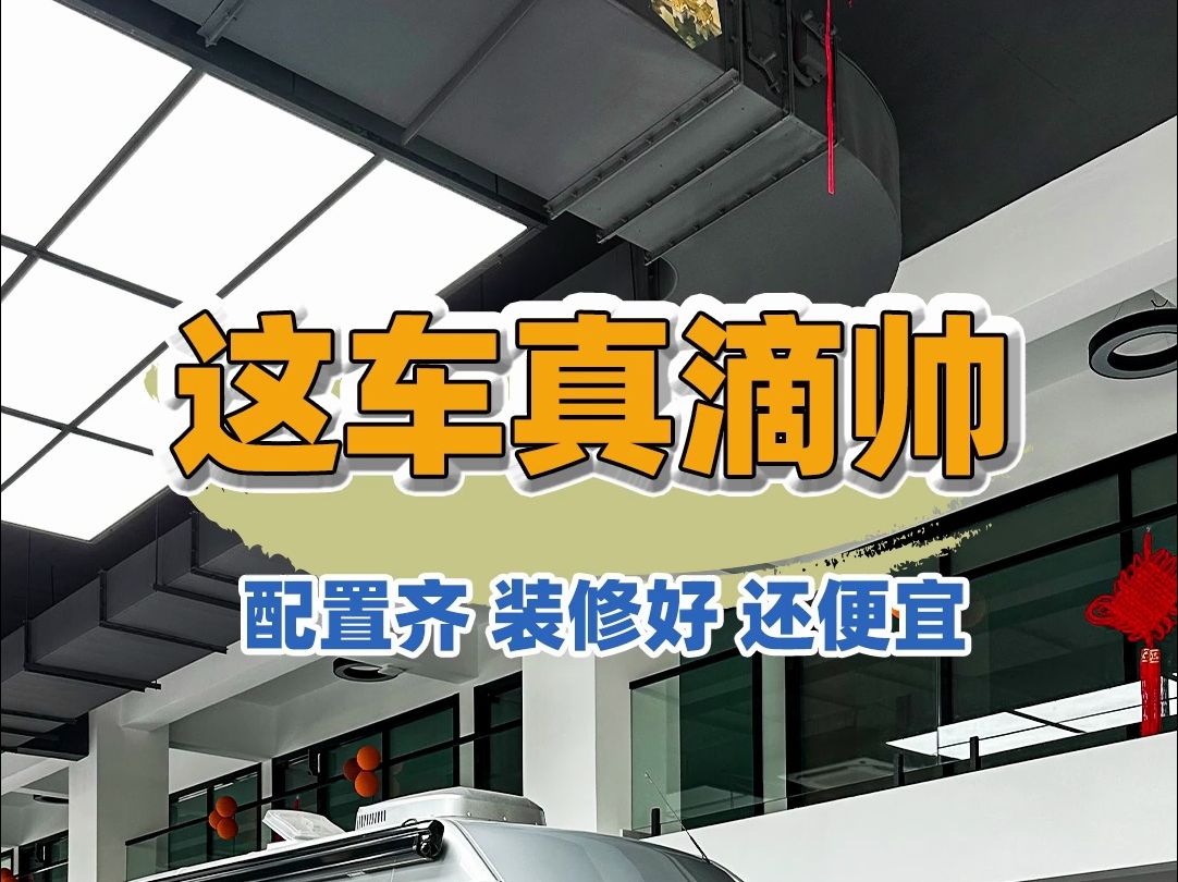 8.9日上海房车展：江铃福顺底盘今年很火，卫航用它打造了一台亲民B型房车！