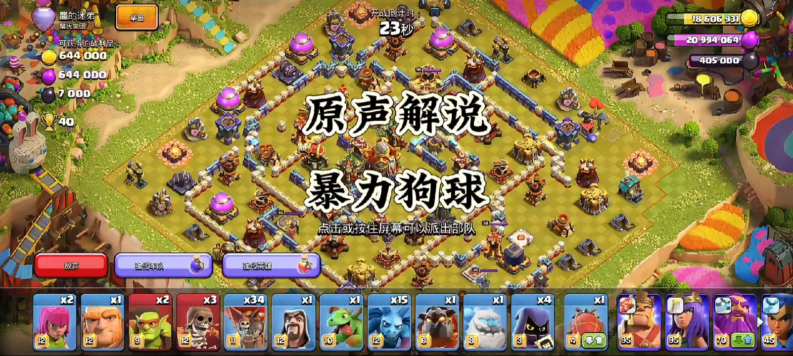 还好蛮王把双多头收掉了，不然就危险了