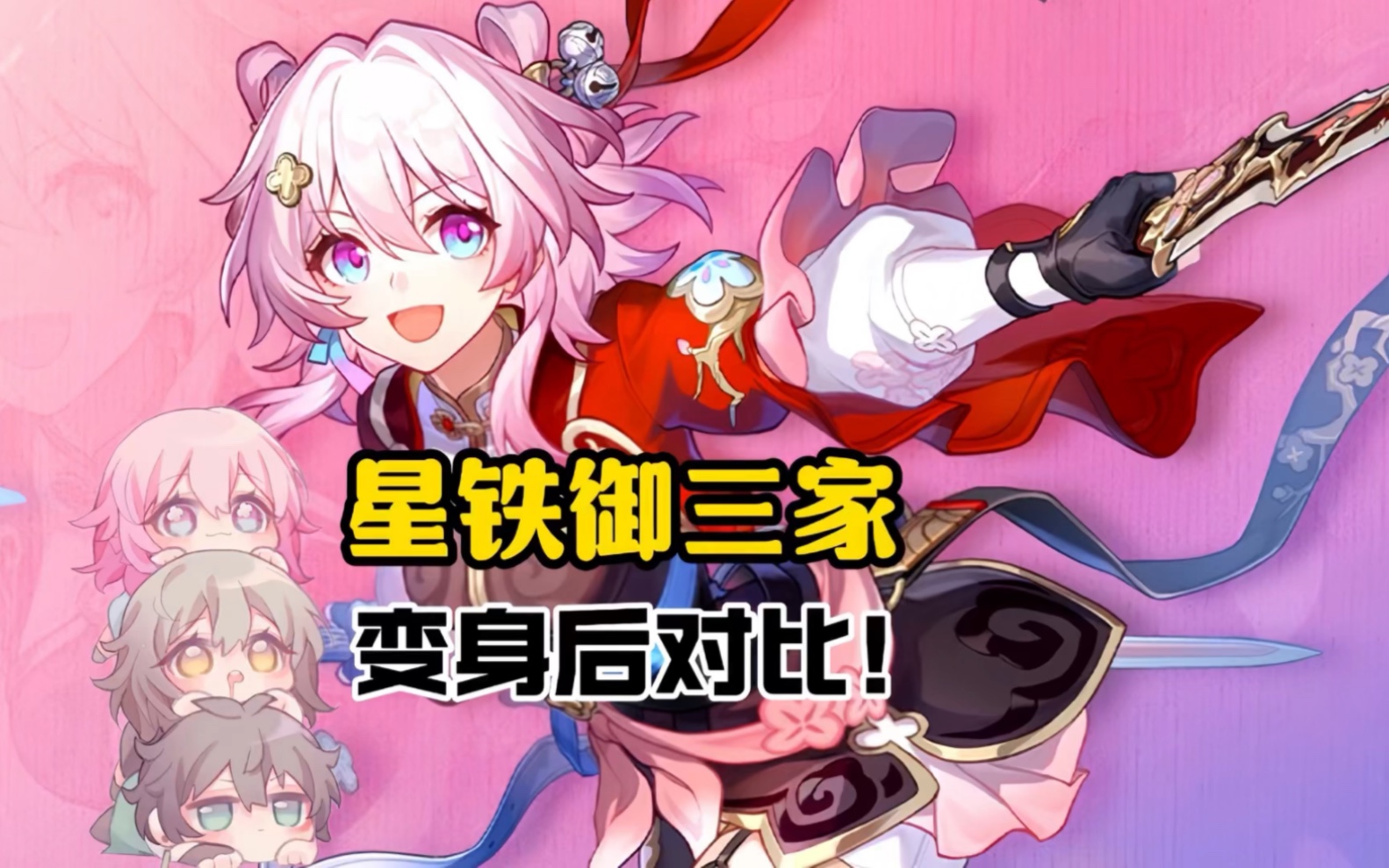 星铁主角从出生到现在都是这一套服装，要不给孩子来一套?