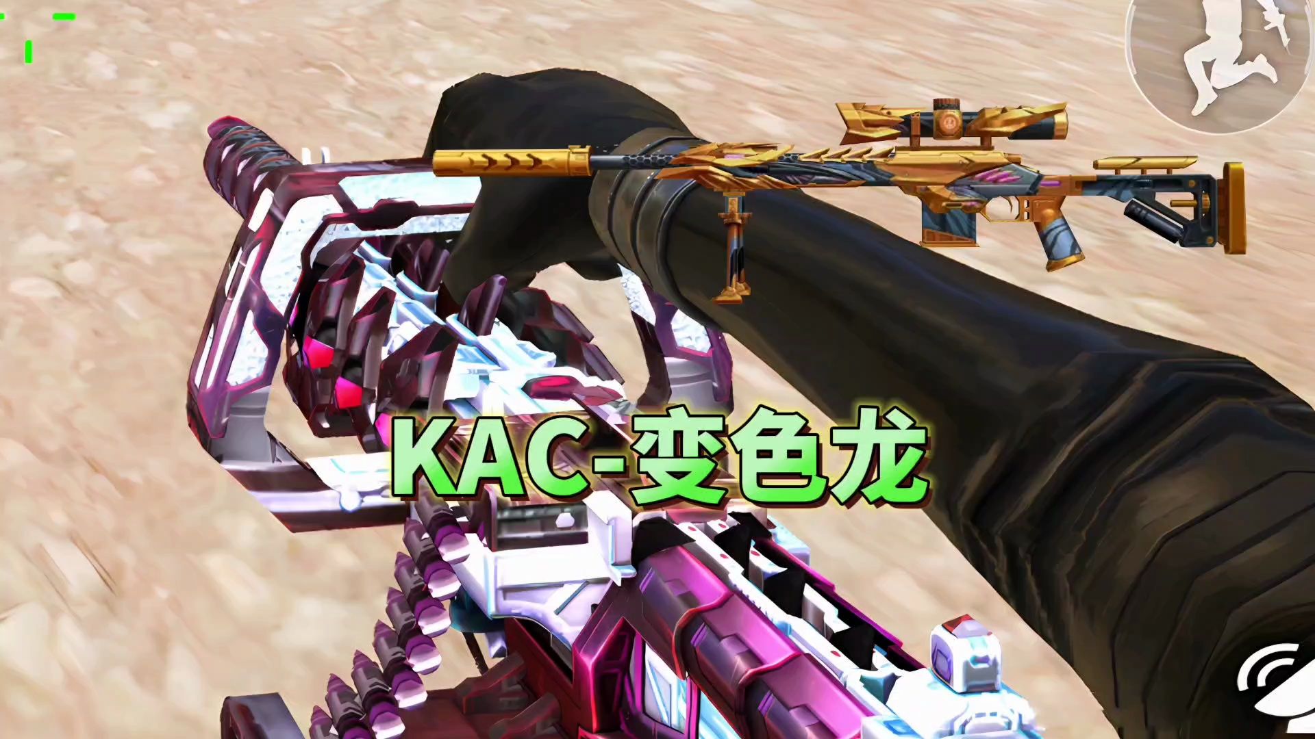 KAC变色龙第一人称来了，MR1幽暗骑士觉醒属性浅