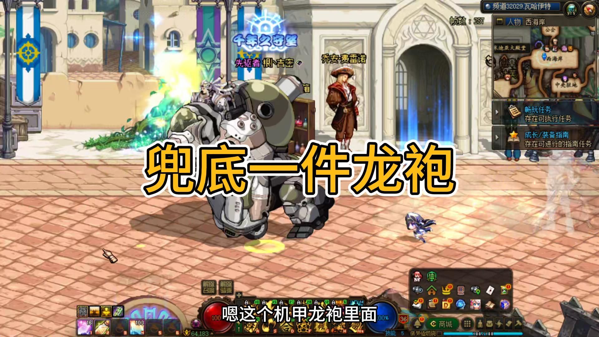 给DNF勇士兜底一件龙袍