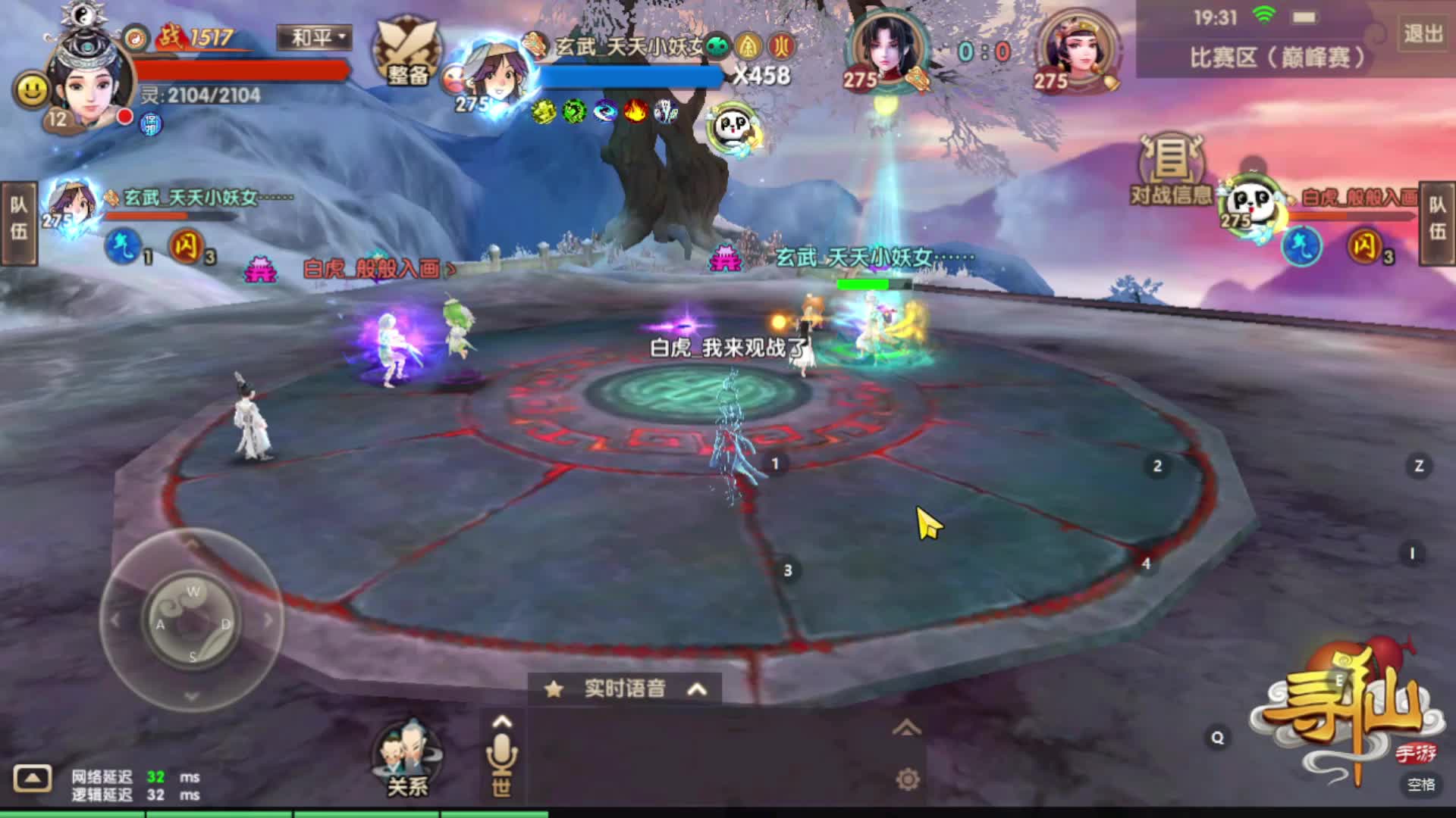 寻仙手游第八届1V1巅峰赛-第一场