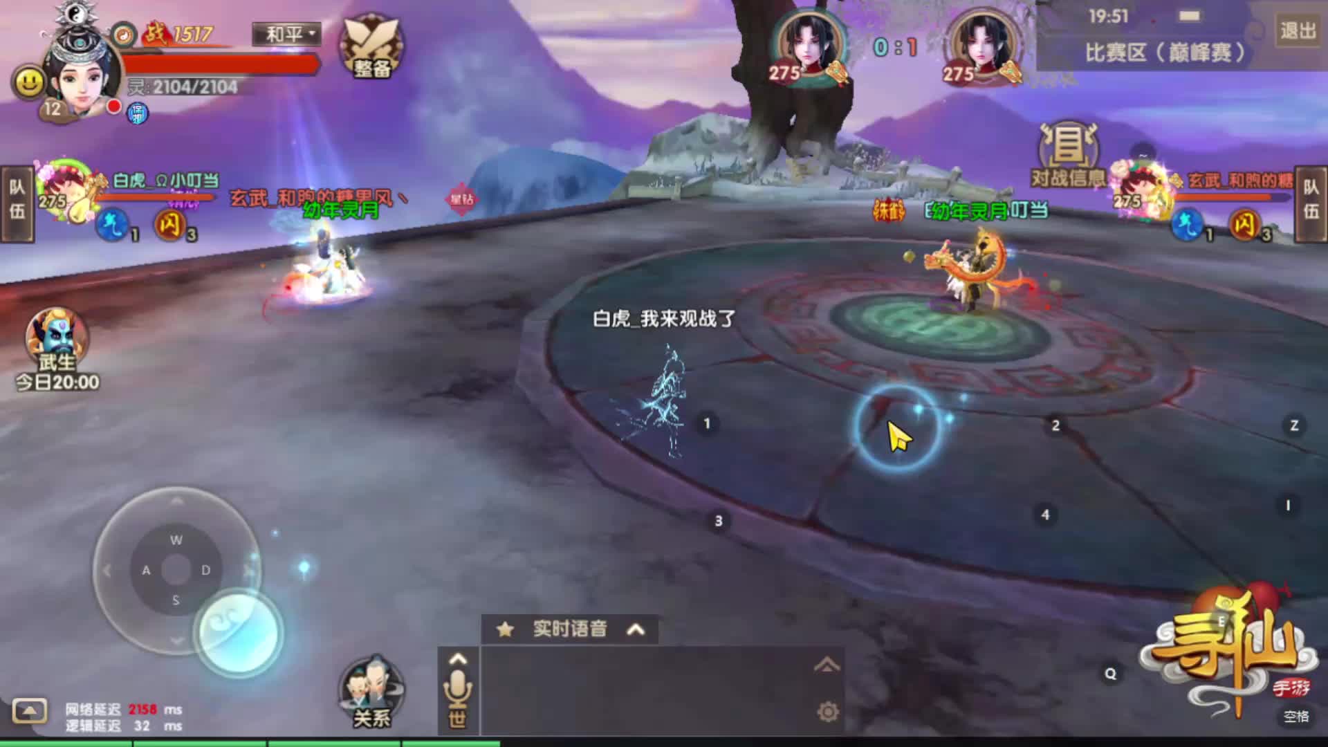 寻仙手游第八届1V1巅峰赛-第二场