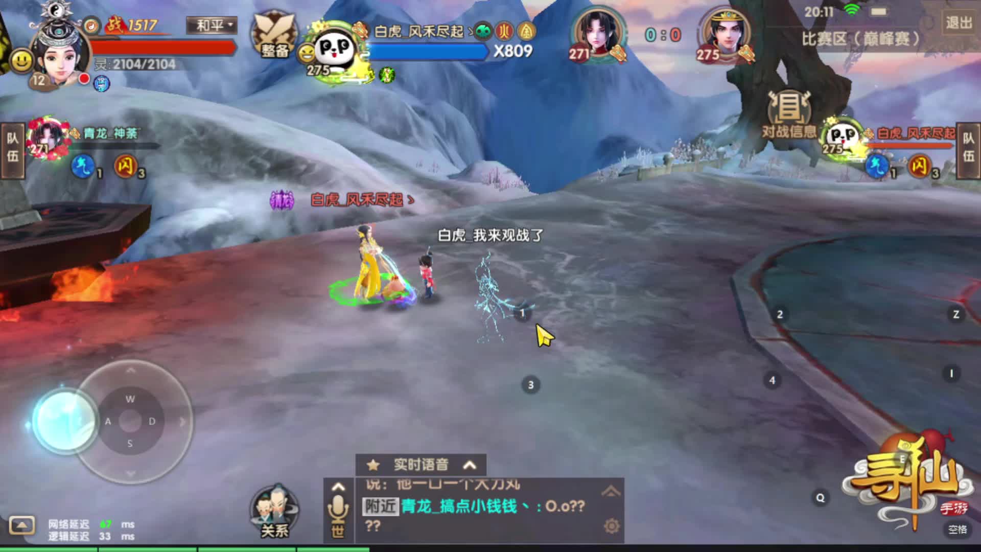 寻仙手游第八届1V1巅峰赛-第三场