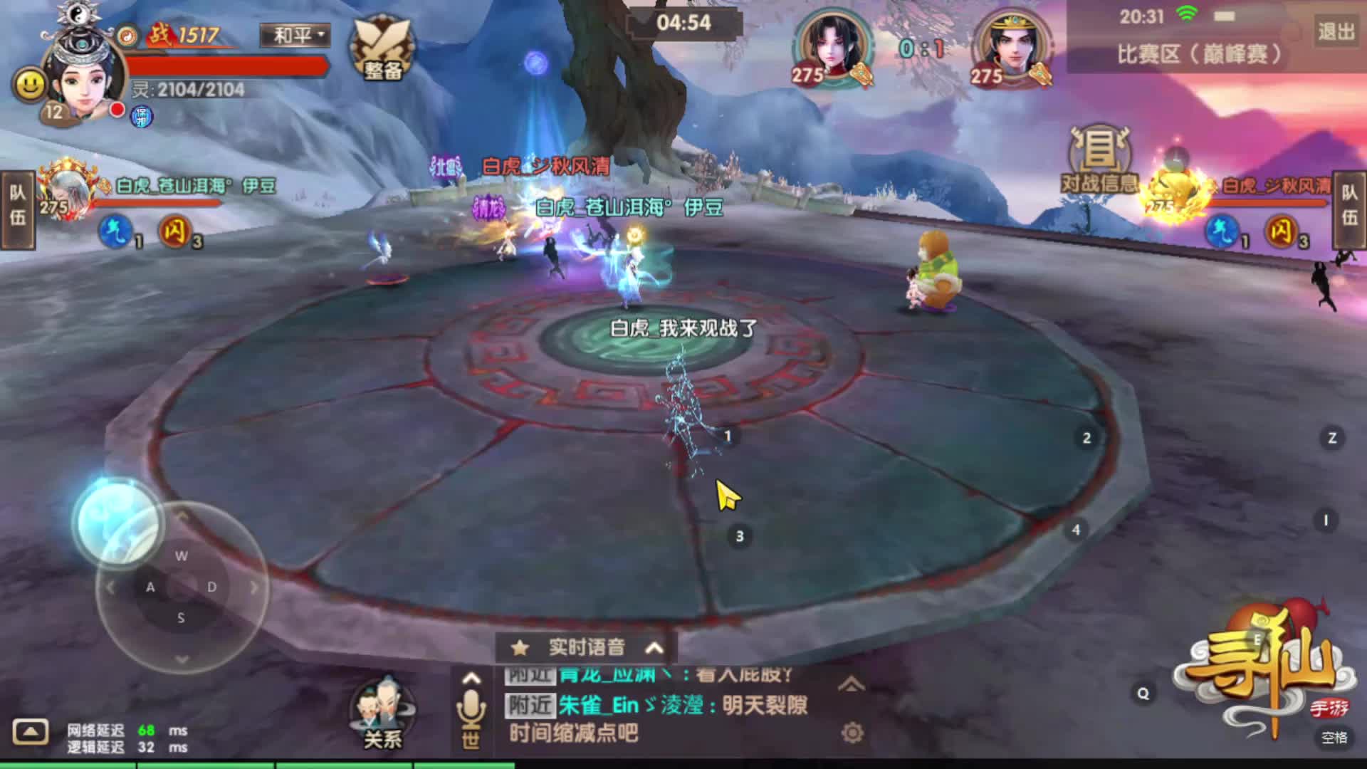 寻仙手游第八届1V1巅峰赛-第四场