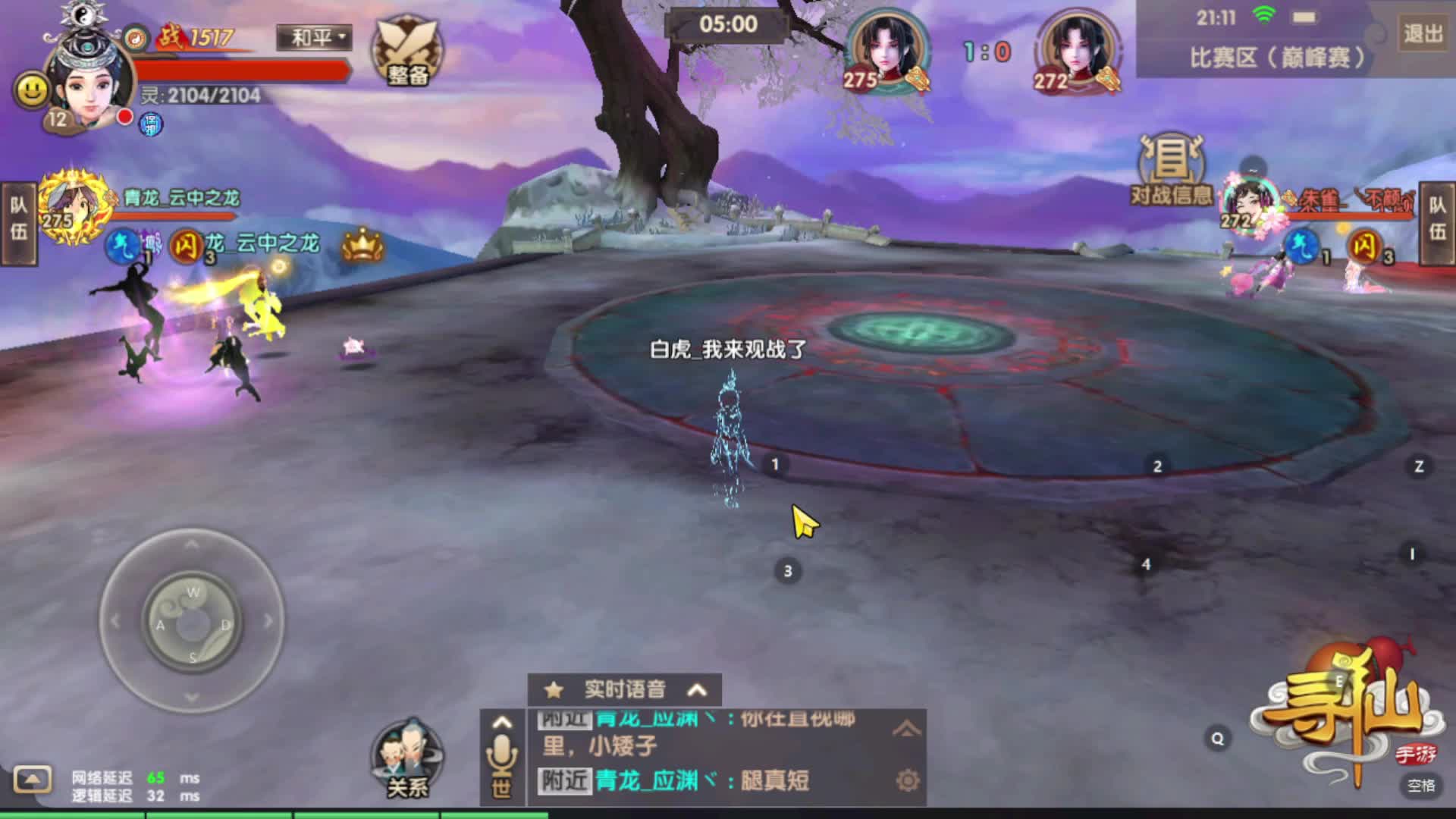 寻仙手游第八届1V1巅峰赛-第六场