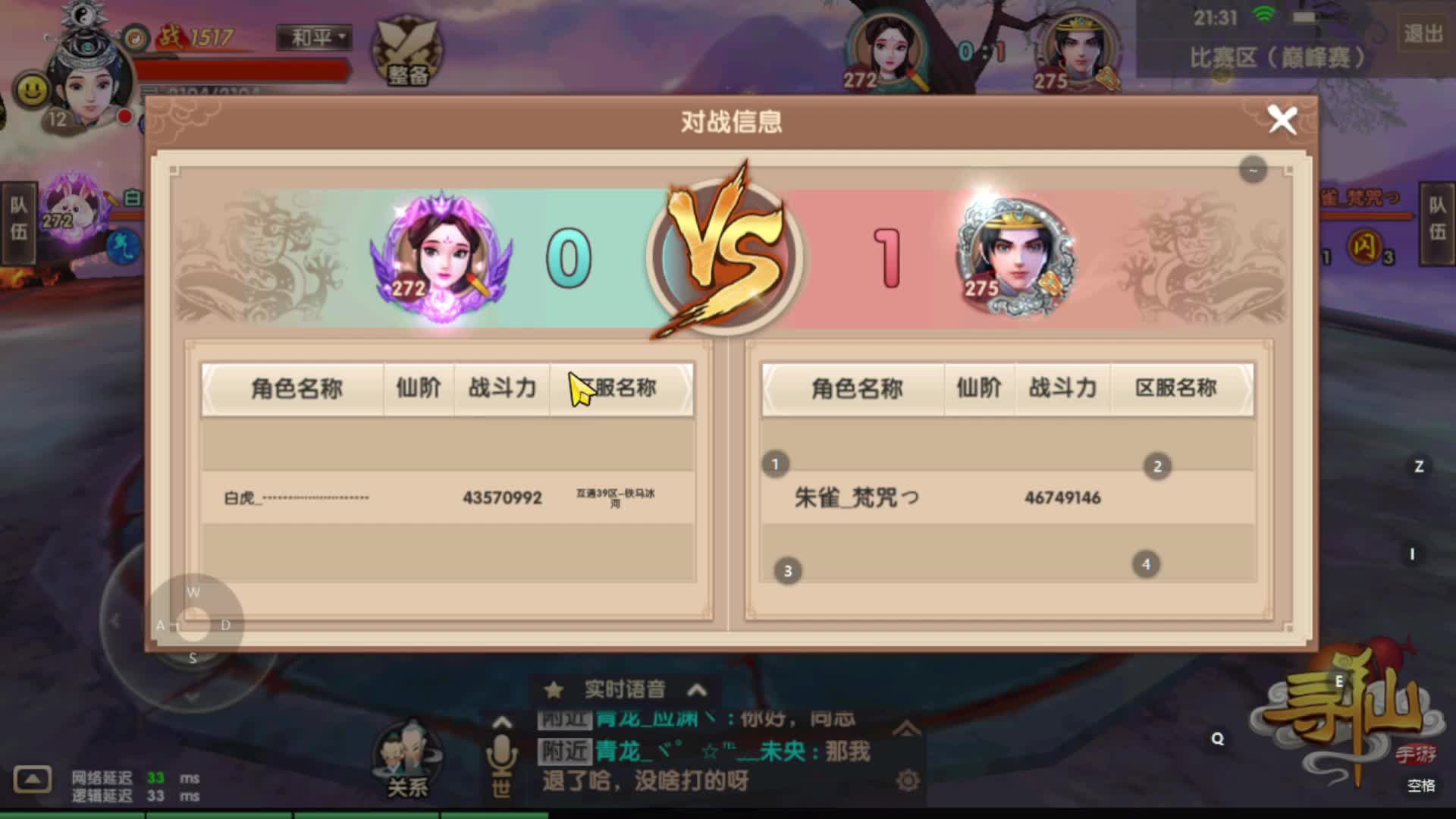 寻仙手游第八届1V1巅峰赛-第七场