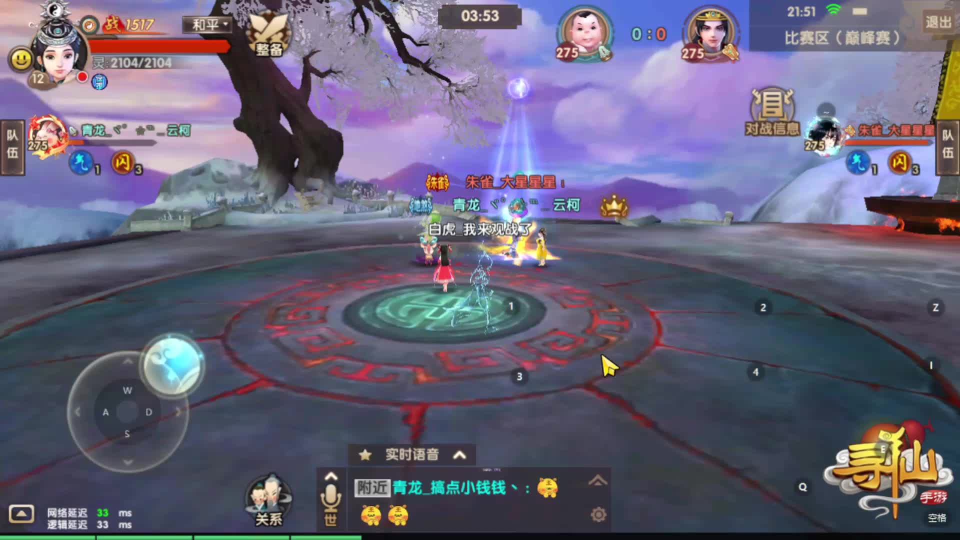 寻仙手游第八届1V1巅峰赛-第八场