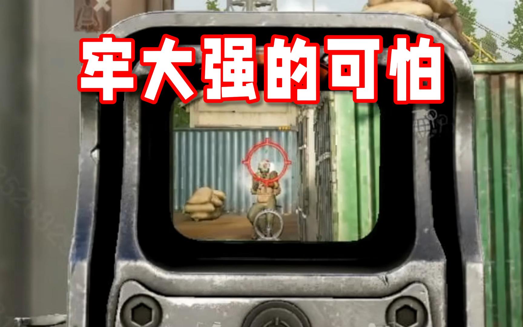 歼灭模式新牢大：兄弟我现在强的可怕！