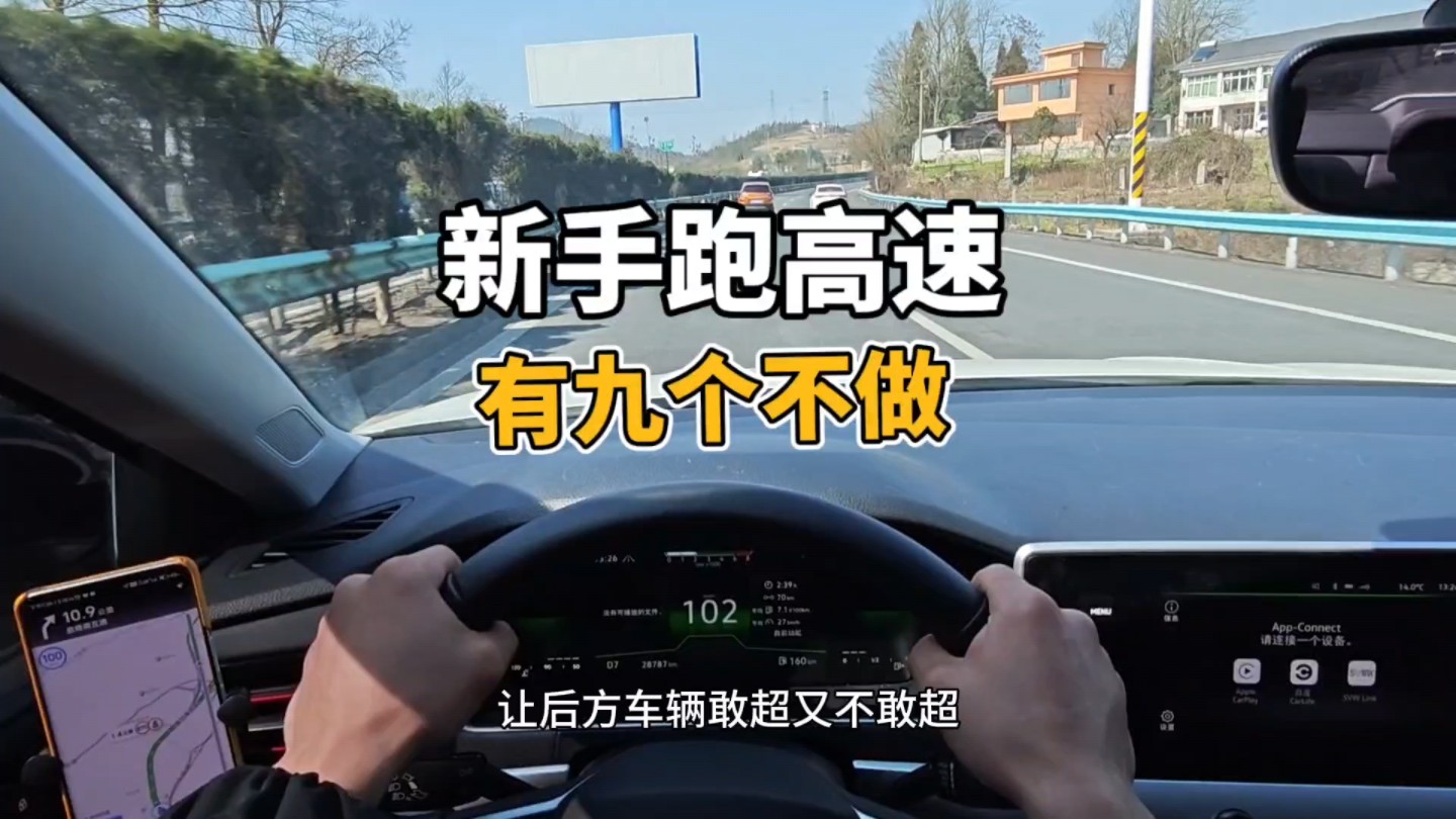 跑高速九不做：刚拿驾照的新手建议提前看一看，提升驾驶经验