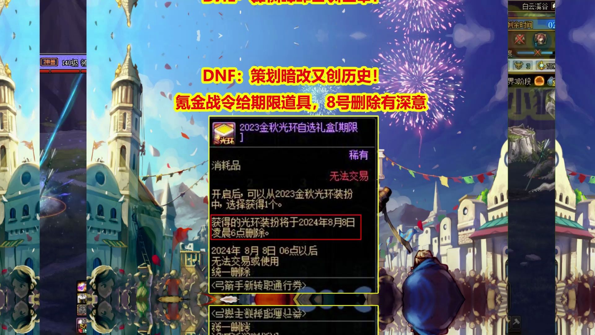DNF：策划暗改又创历史！氪金战令给期限道具，8号删除有深意