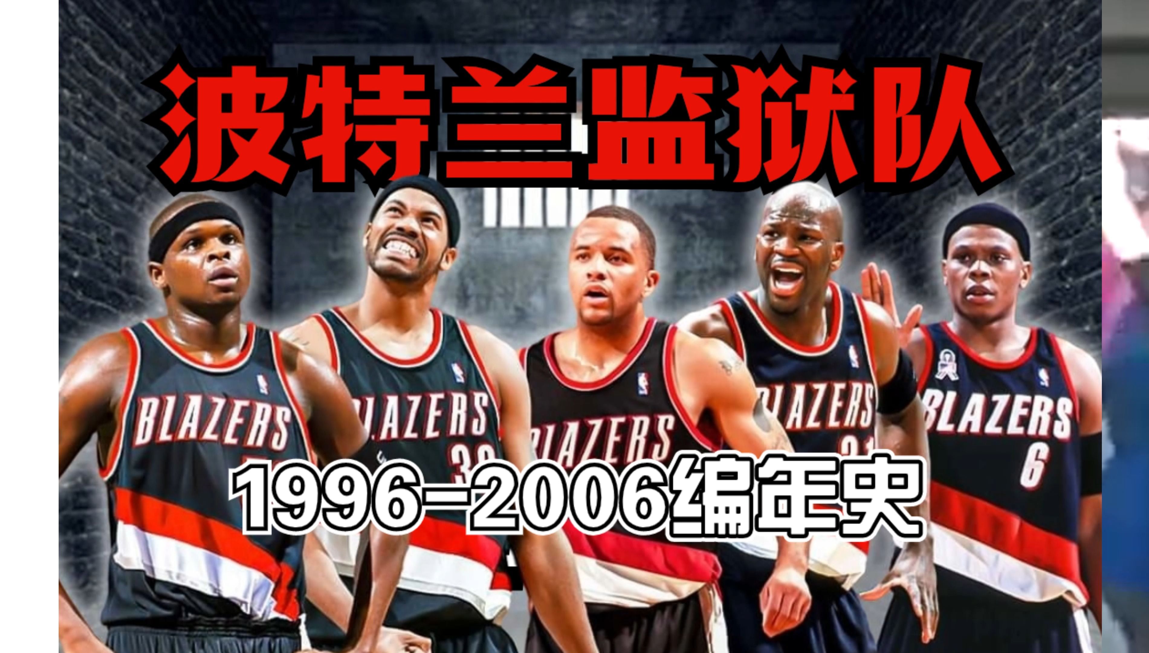 美职篮球队那些事 