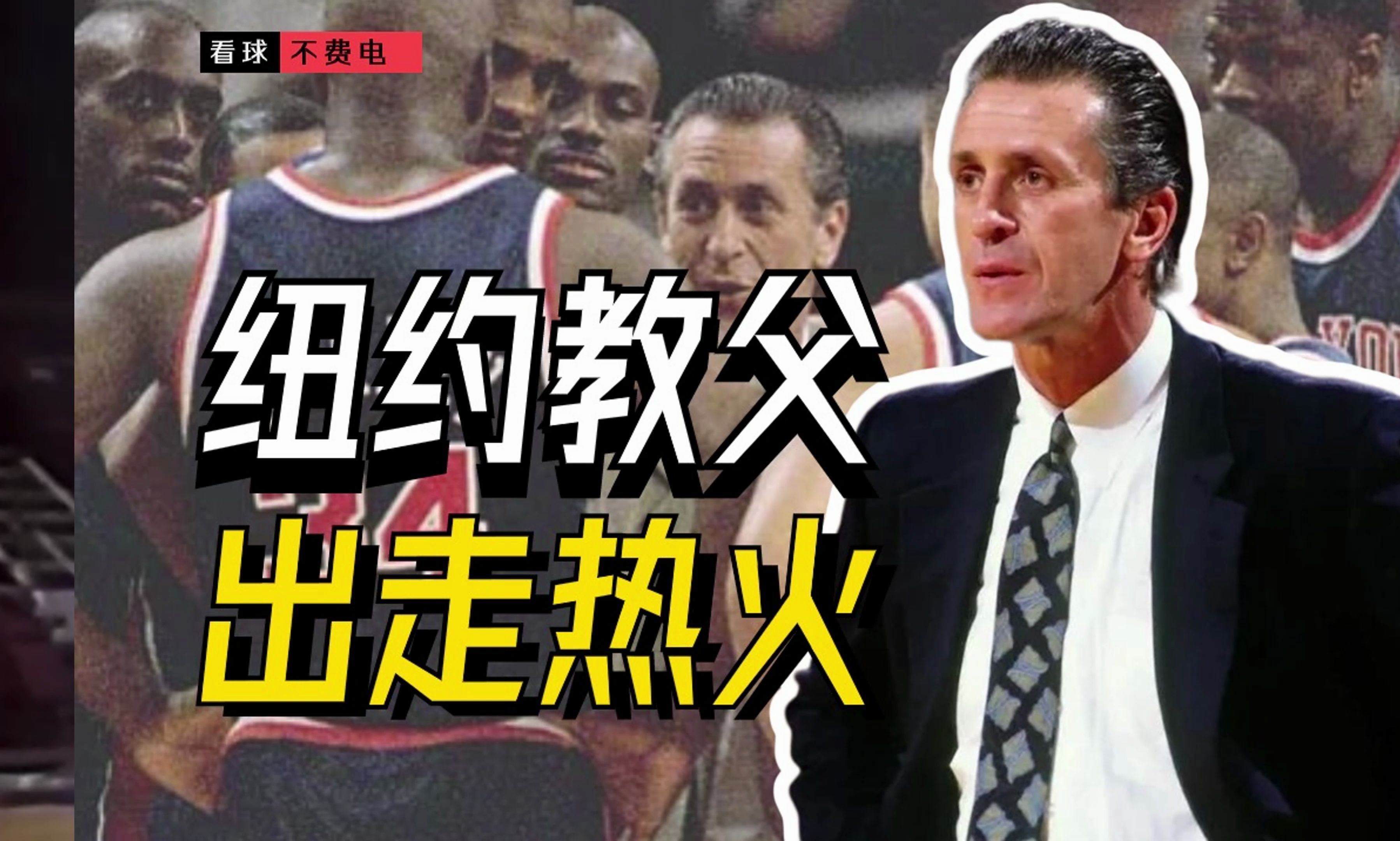 美职篮球队那些事 