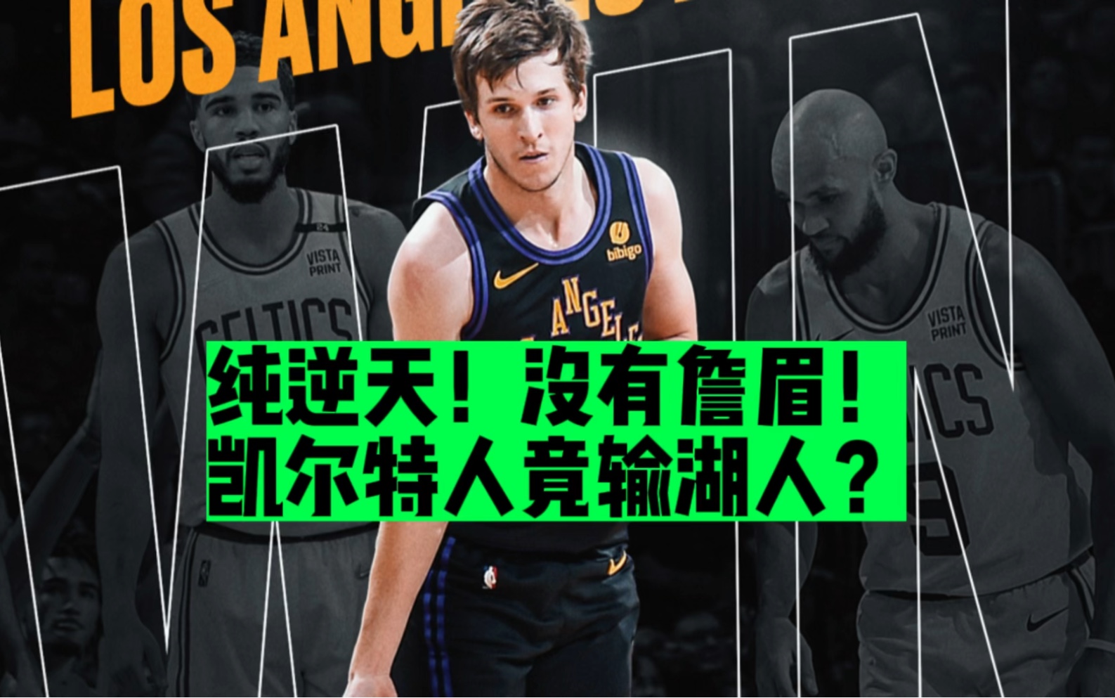 美职篮24赛季最强复盘 刀哥在线讲解