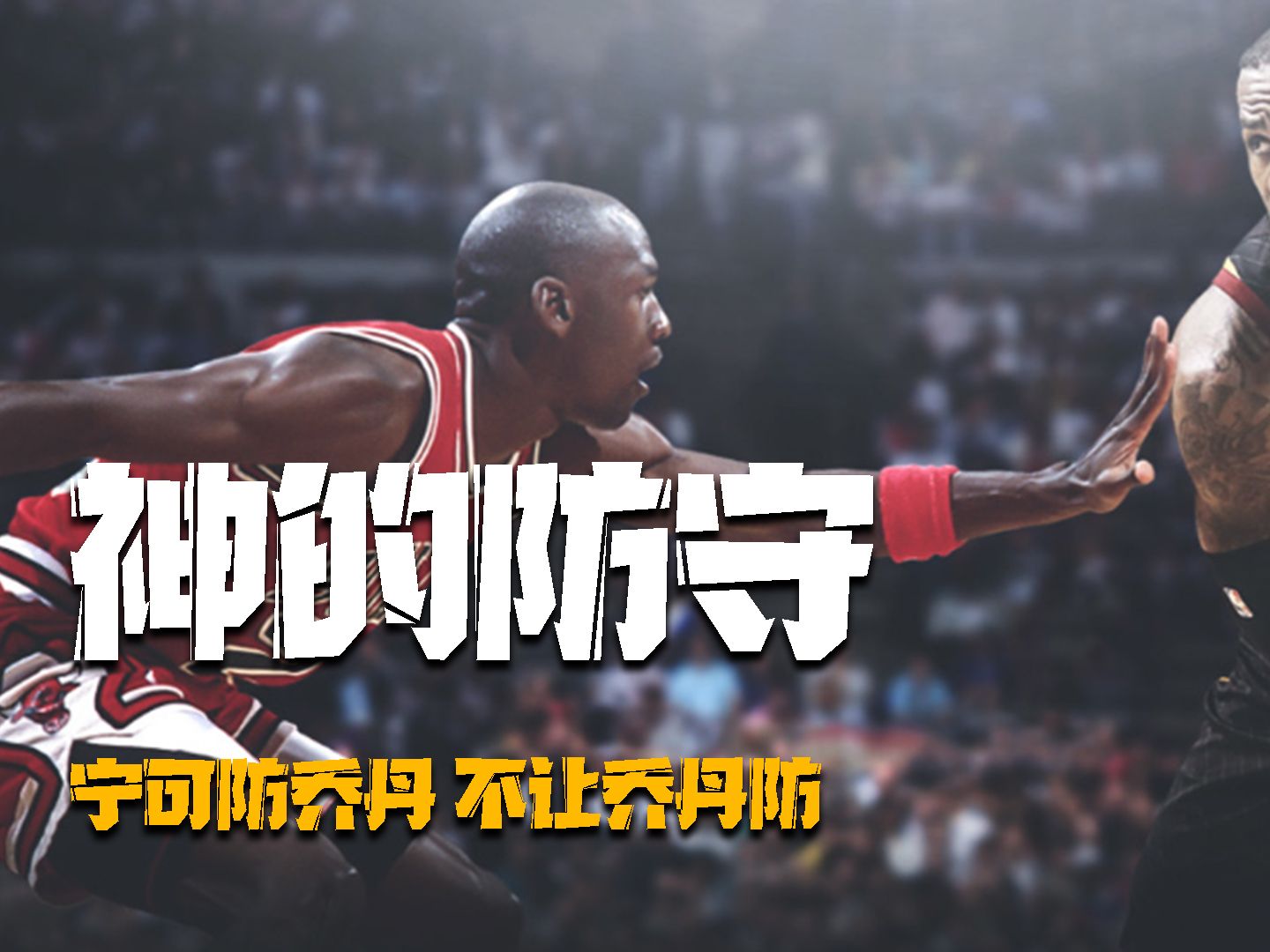 美职篮神级大神的幕后故事