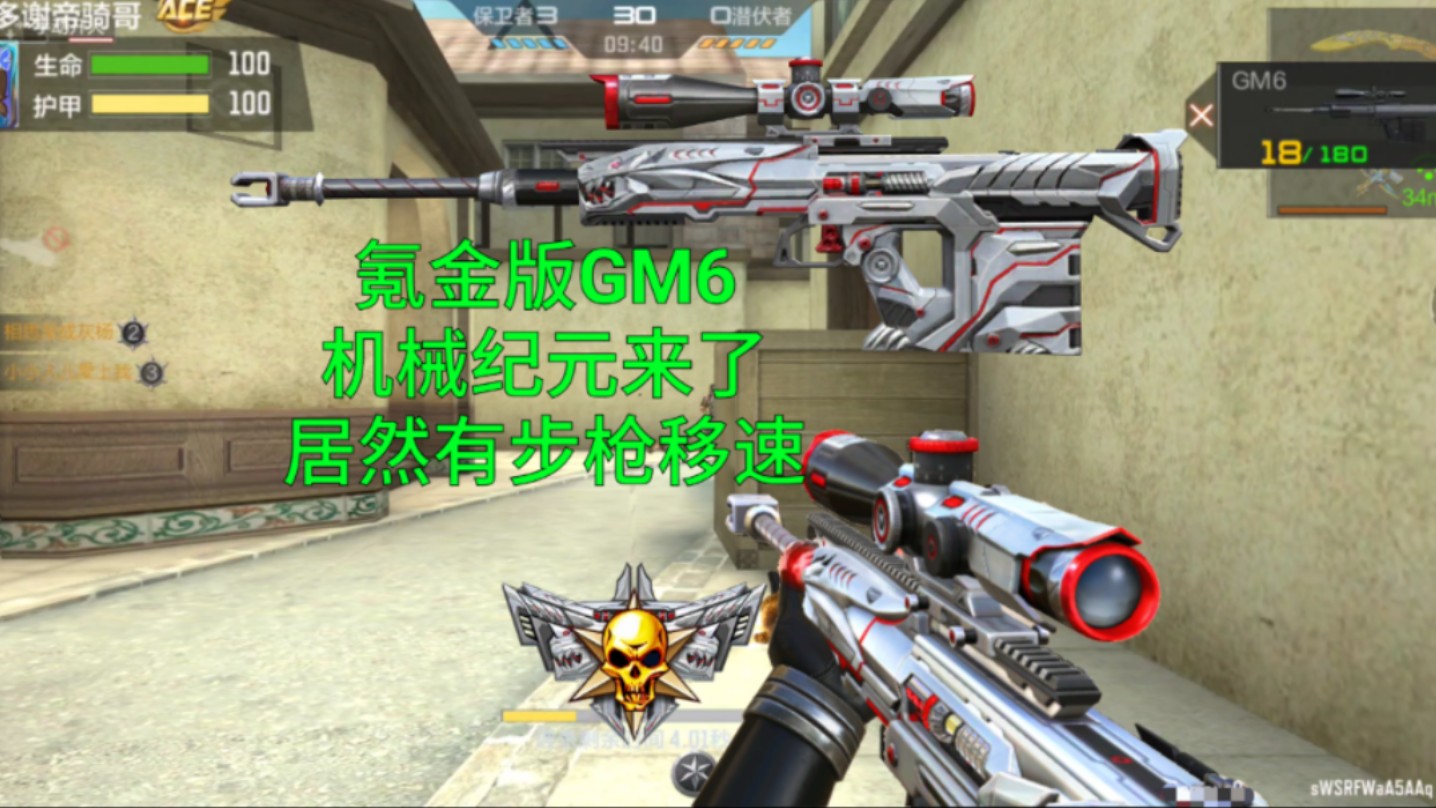 【CF手游】GM6机械纪元居然拥有步枪移速！跑起来飞快！