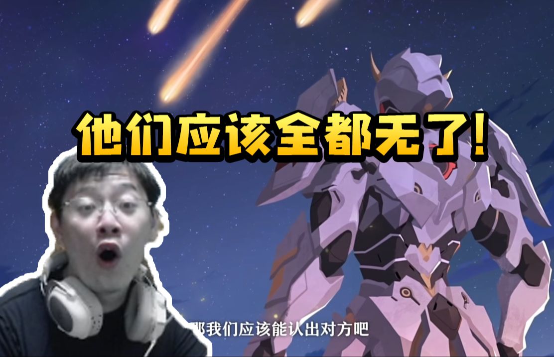 卡特亚看流萤千星纪游PV发现有刀直接瞪大双眼：他们应该全都无了！