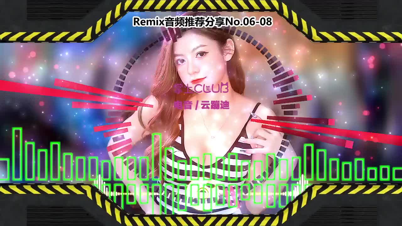 DJ舞曲(电子音乐)电音蹦迪音频分享No.06-08