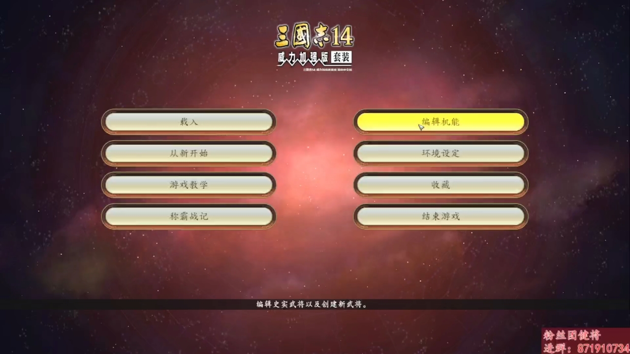 三国志14新档第一天