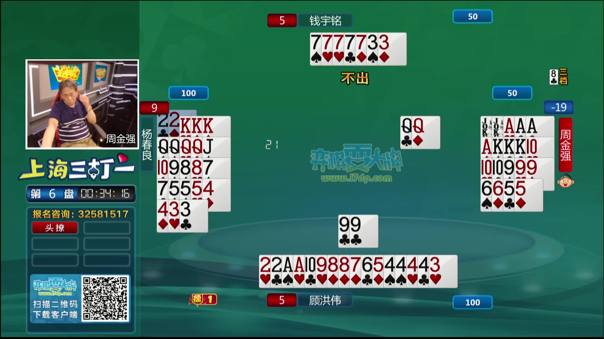 6月11日“弈棋耍大牌”上海斗地主大赛