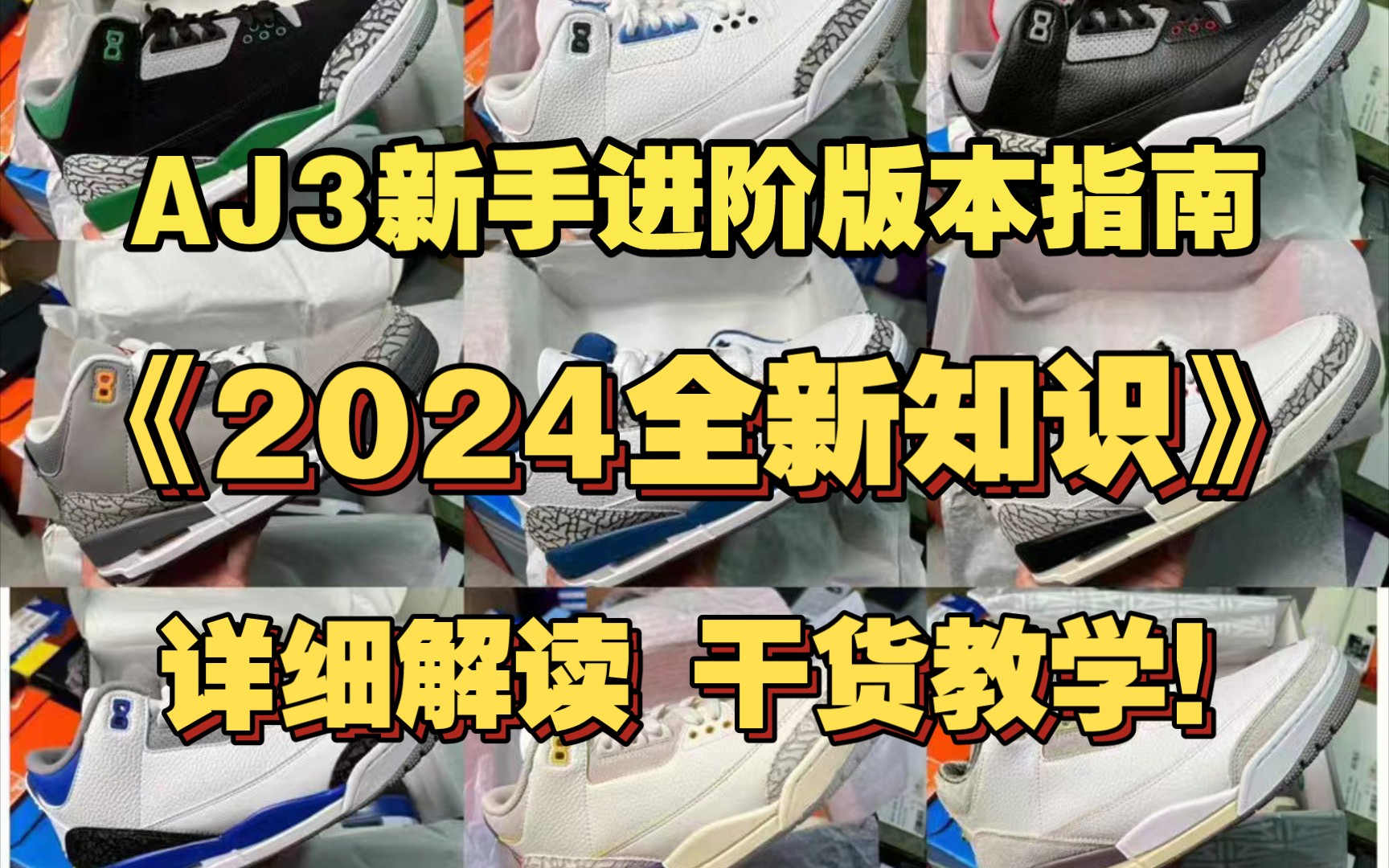 AJ3版本如何选择？2024年最新进阶教程！ 版本科普答案来了，新手必看！