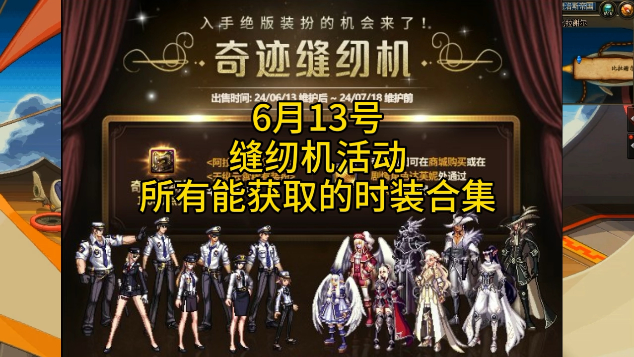 缝纫机活动所有能获取时装外观和搜索名称。