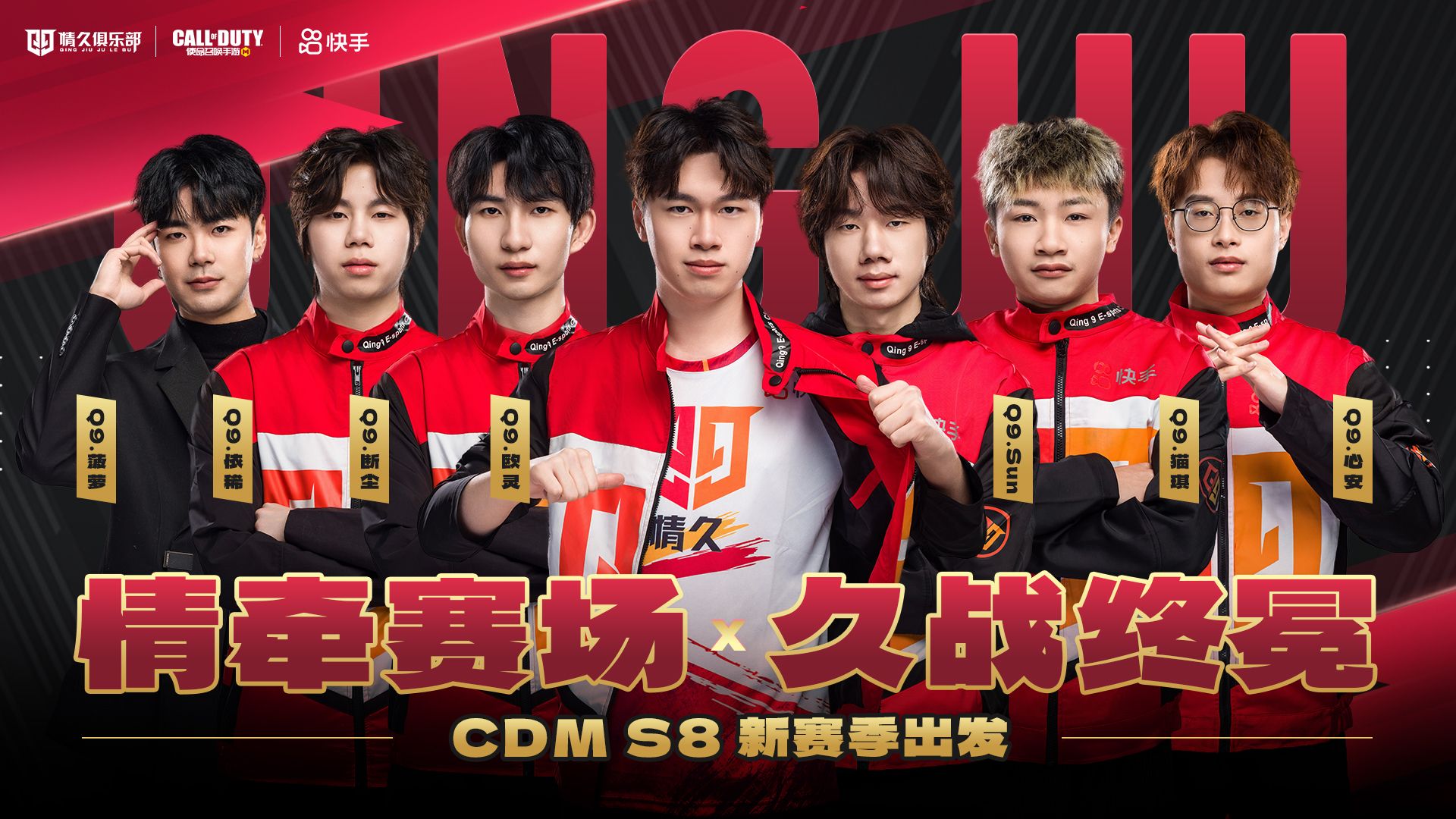 【Q9CODM】明天，开打开打！