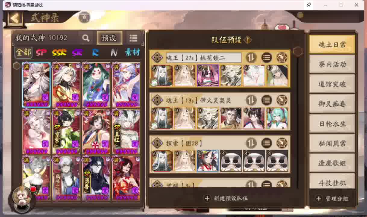 阴阳师配阵容调号