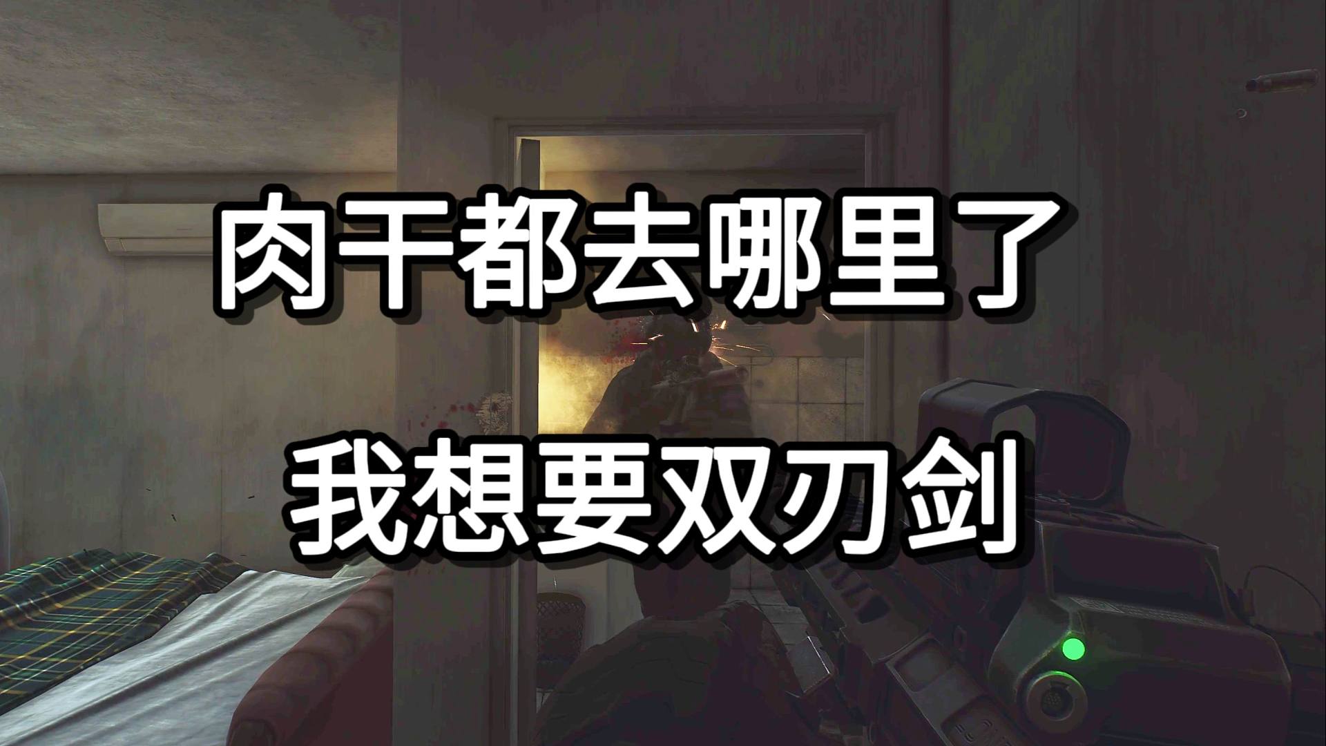 肉干都去哪里了 我想要双刃剑