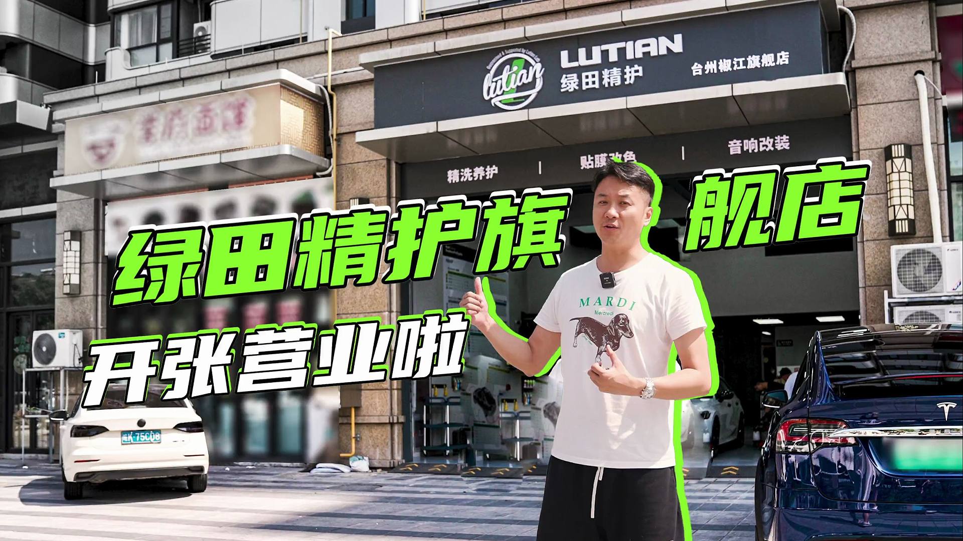 经历了选址，设计，装修，台州椒江的绿田精护旗舰店开始营业啦！