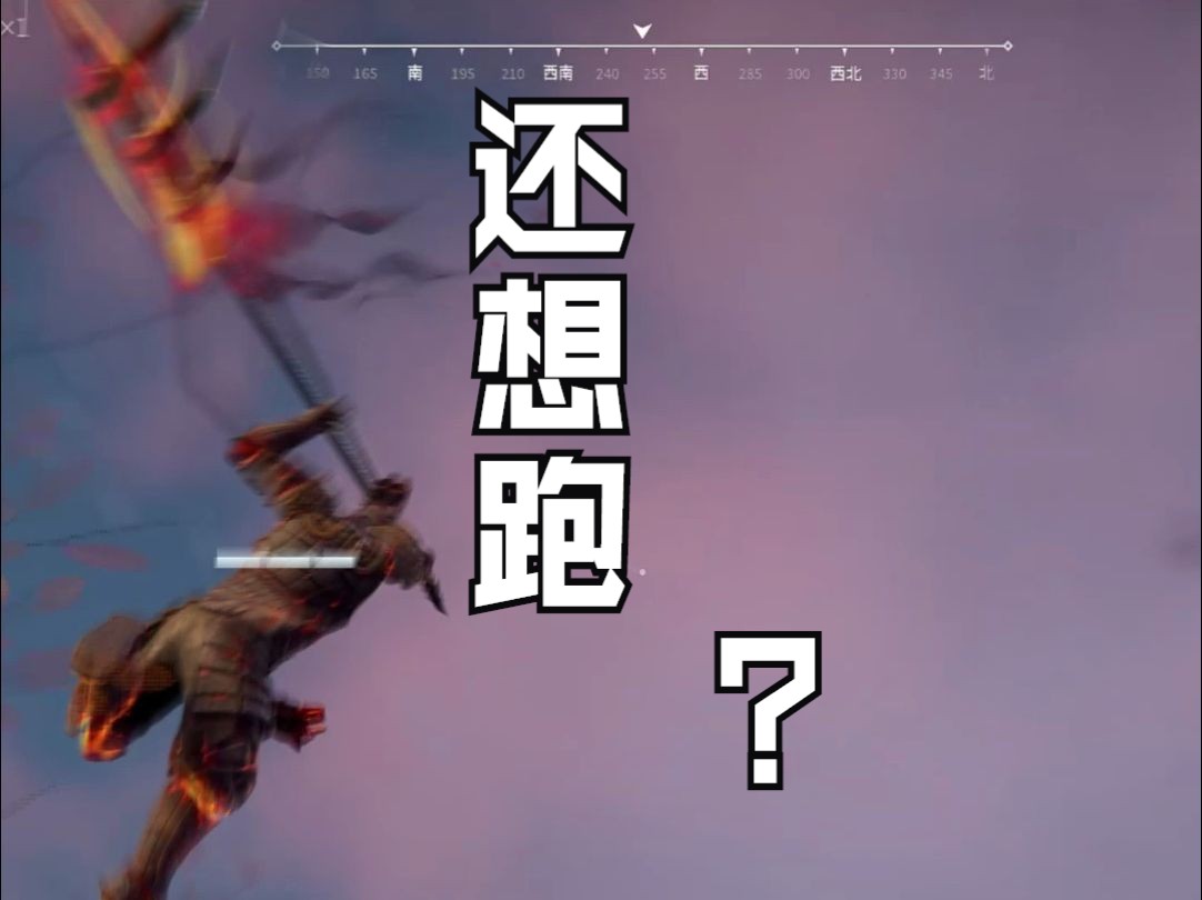 【永劫无间】我开大请你不要跑