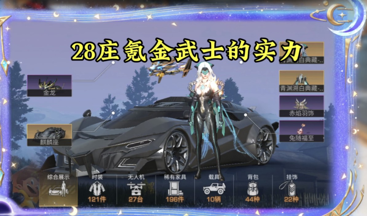 明日之后：28庄氪金武士的实力