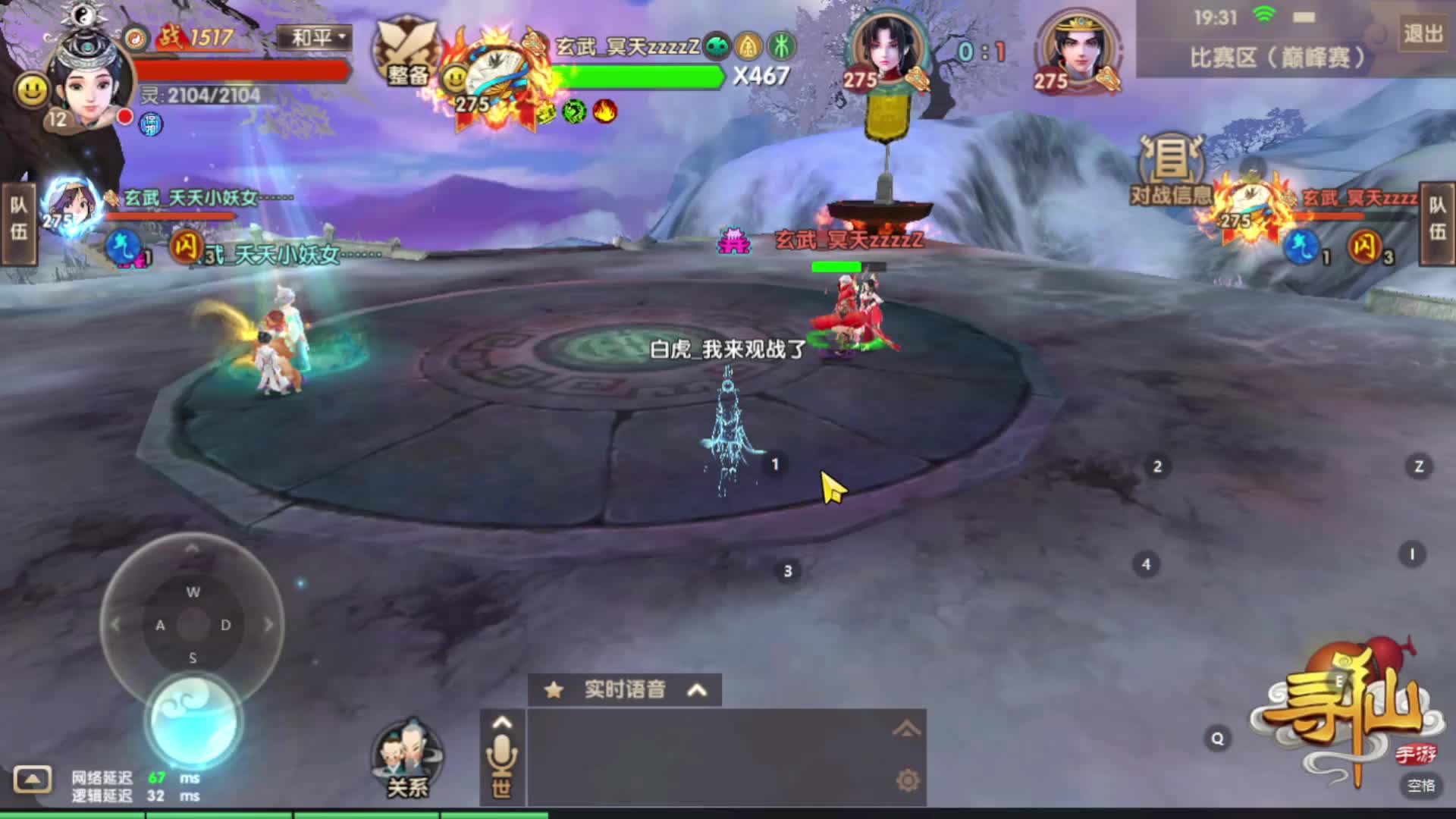 寻仙手游第八届1V1巅峰赛-胜者组第一场