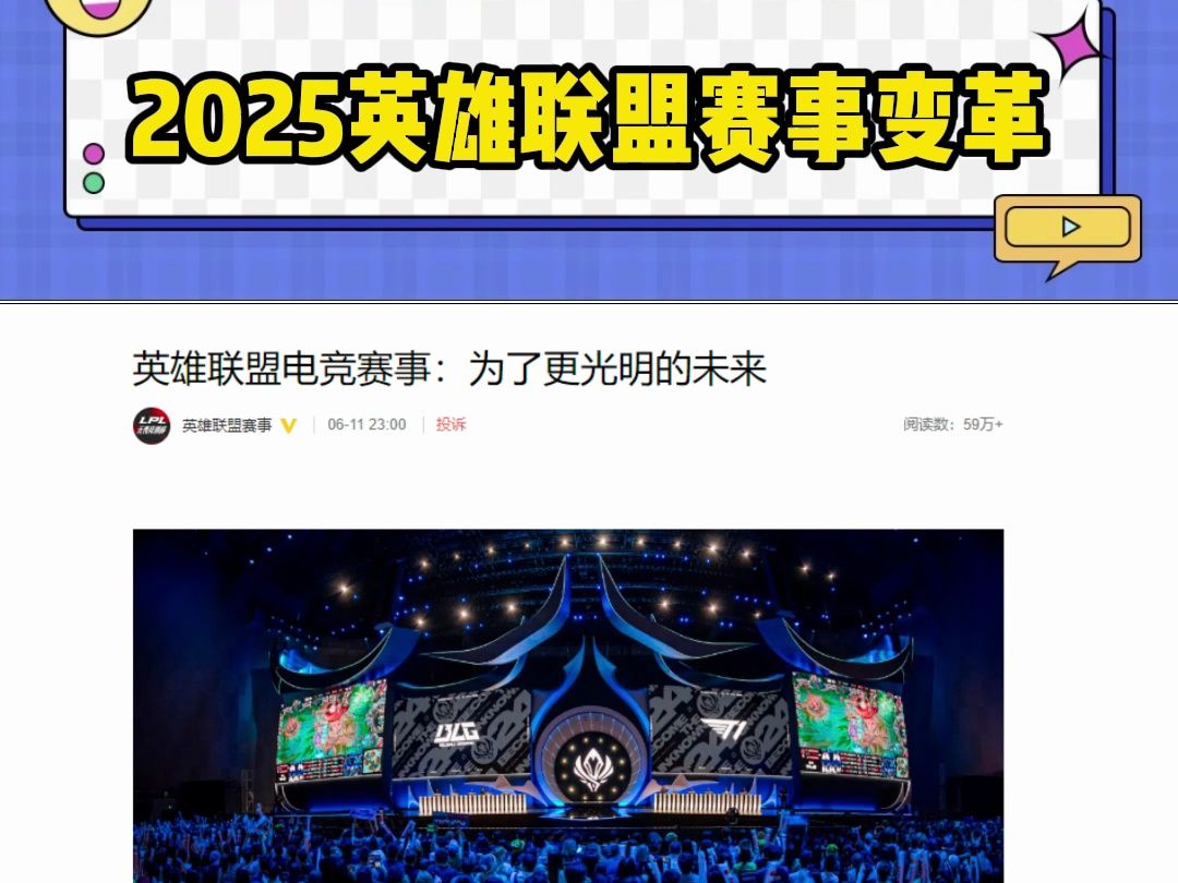 2025英雄联盟赛事大变革