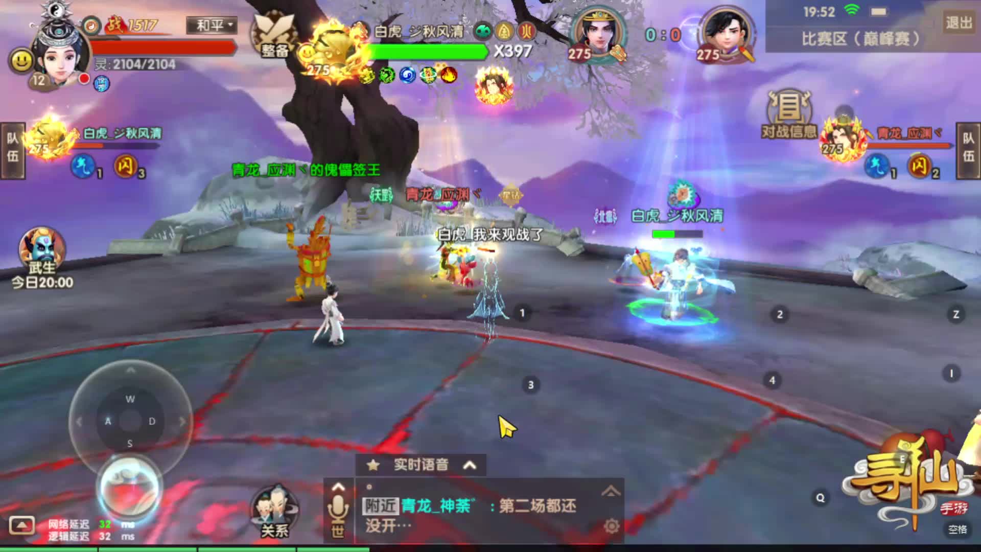 寻仙手游第八届1V1巅峰赛-胜者组第二场