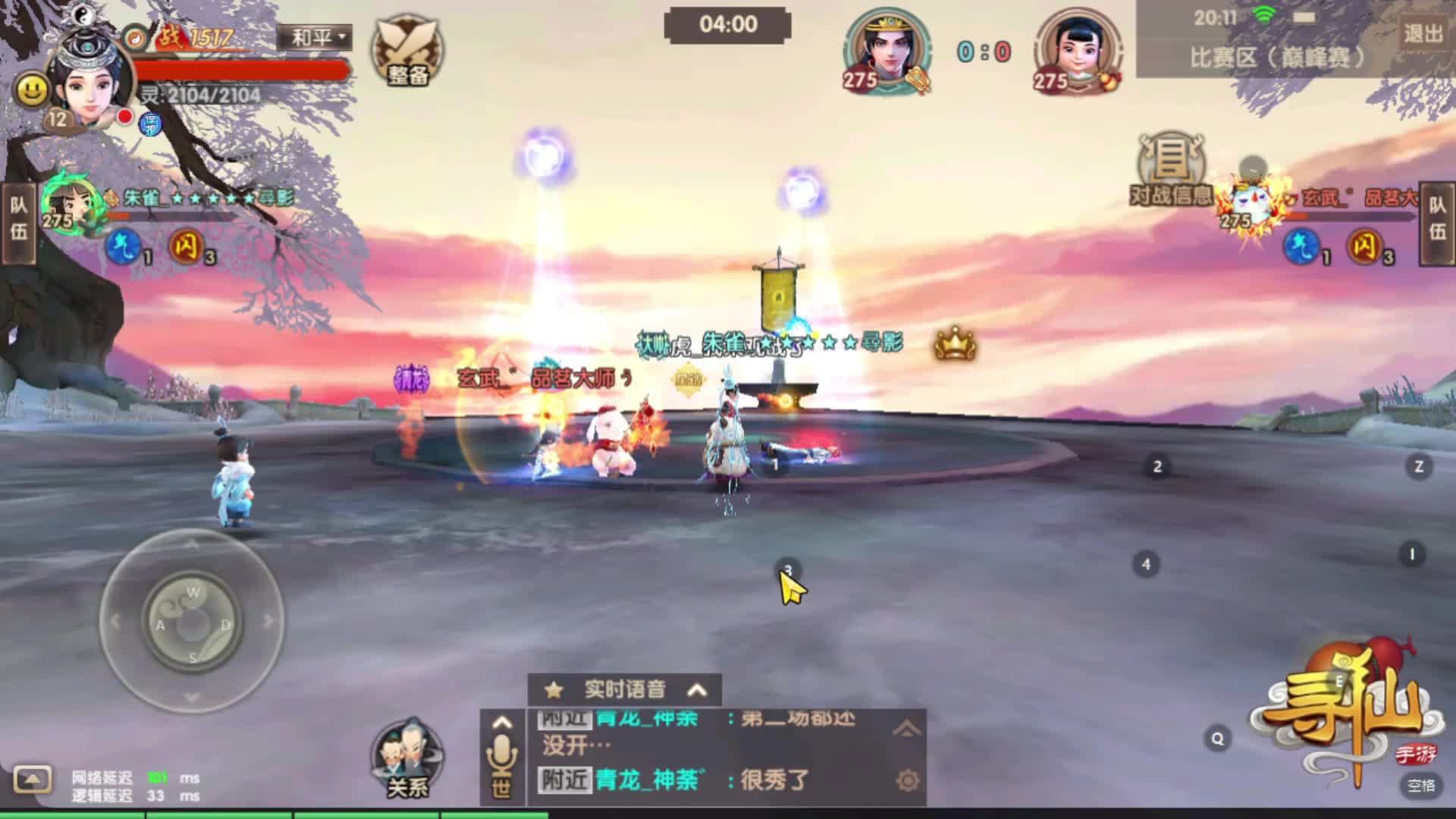 寻仙手游第八届1V1巅峰赛-胜者组第三场