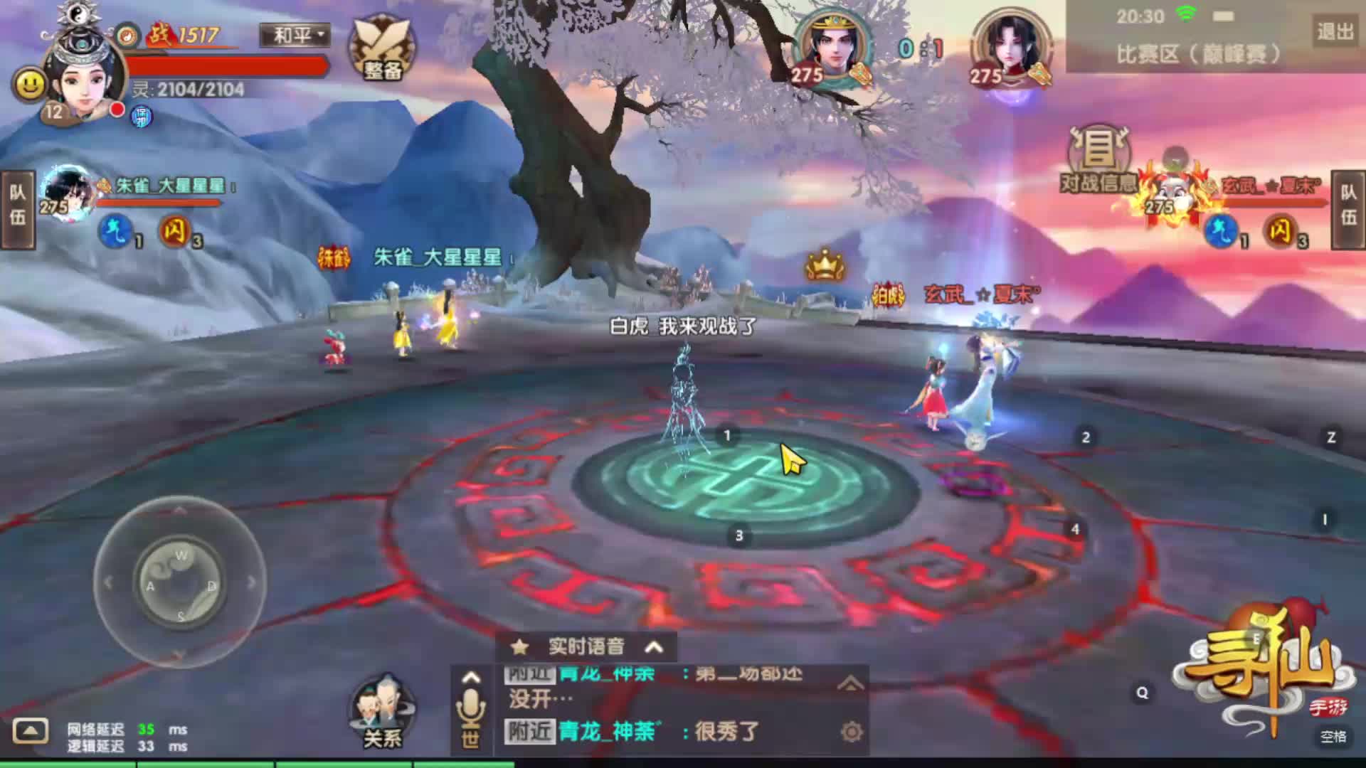 寻仙手游第八届1V1巅峰赛-胜者组第四场