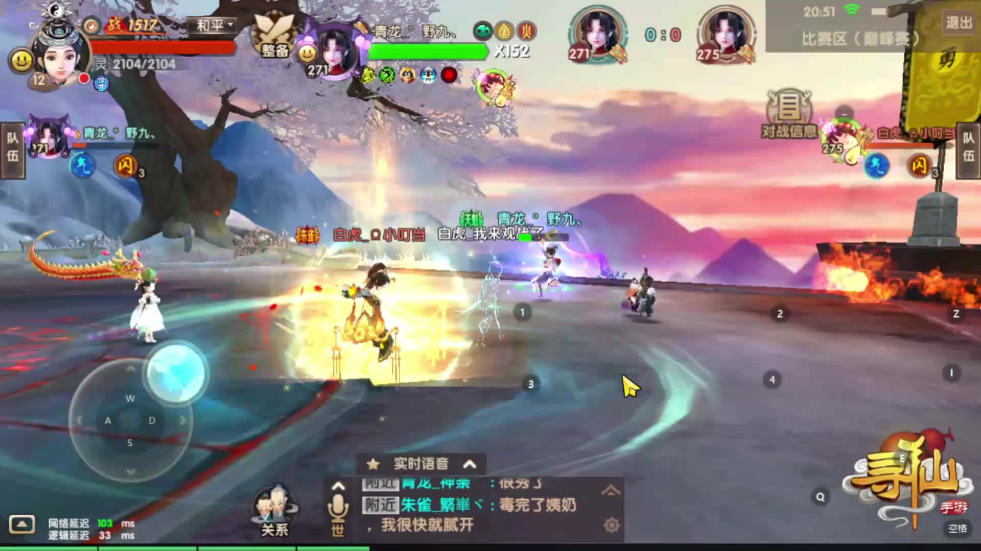 寻仙手游第八届1V1巅峰赛-败者组第一场