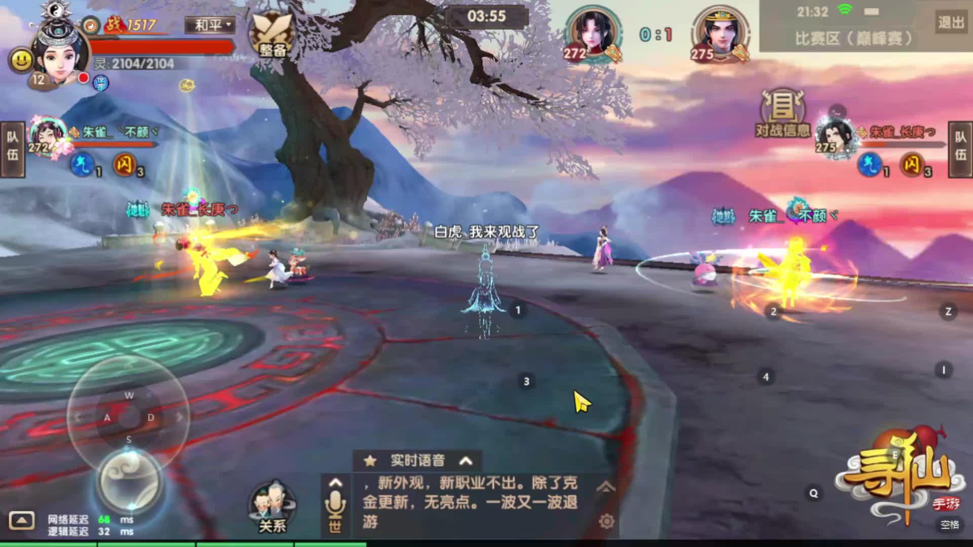 寻仙手游第八届1V1巅峰赛-败者组第三场