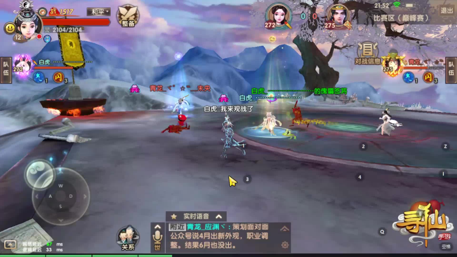 寻仙手游第八届1V1巅峰赛-败者组第四场