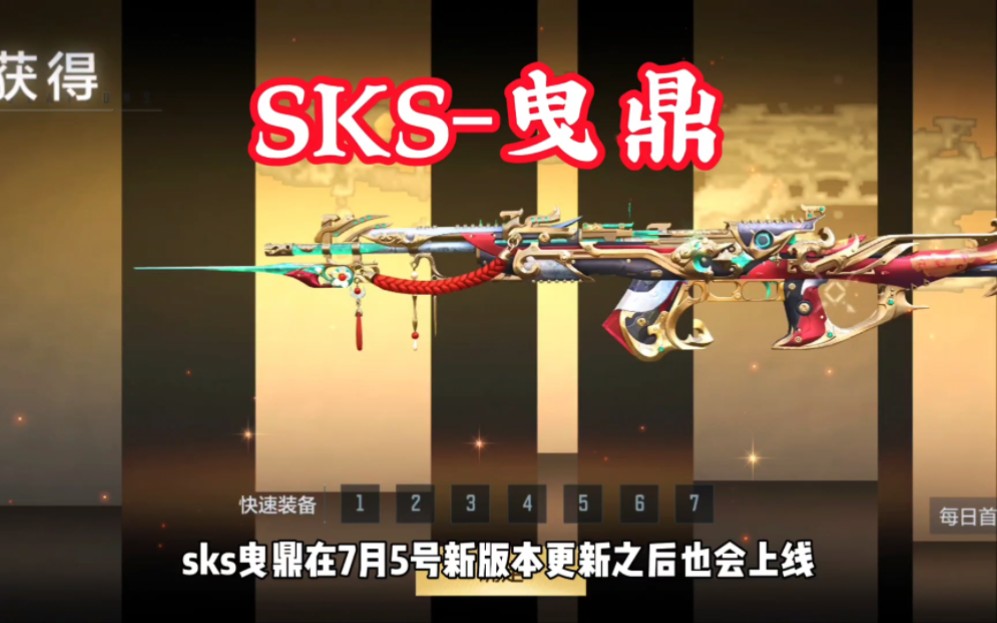 SKS曳鼎来了，还有两个实用特殊技能