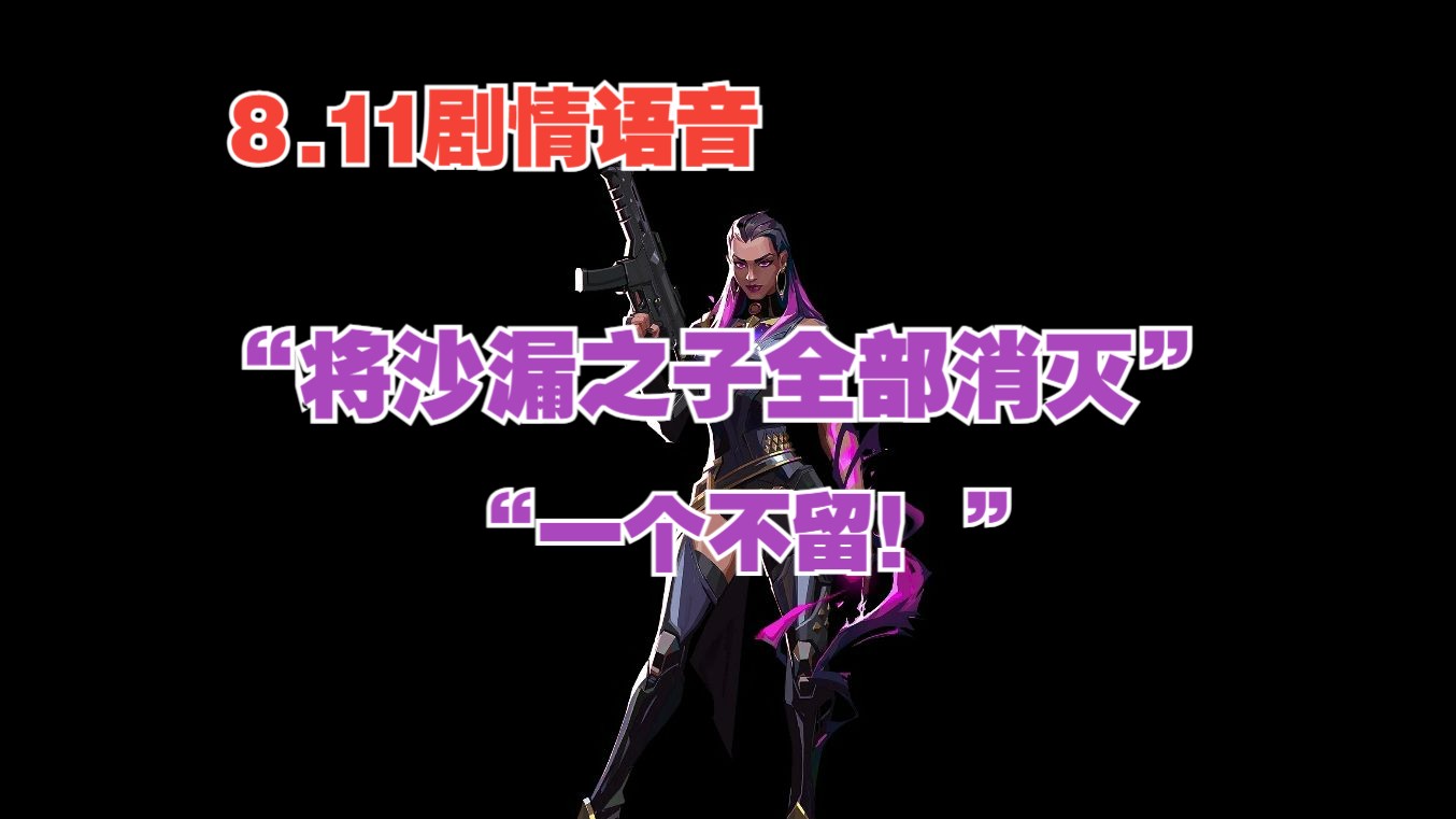 【无畏契约】8.11地下室剧情语音英文原声