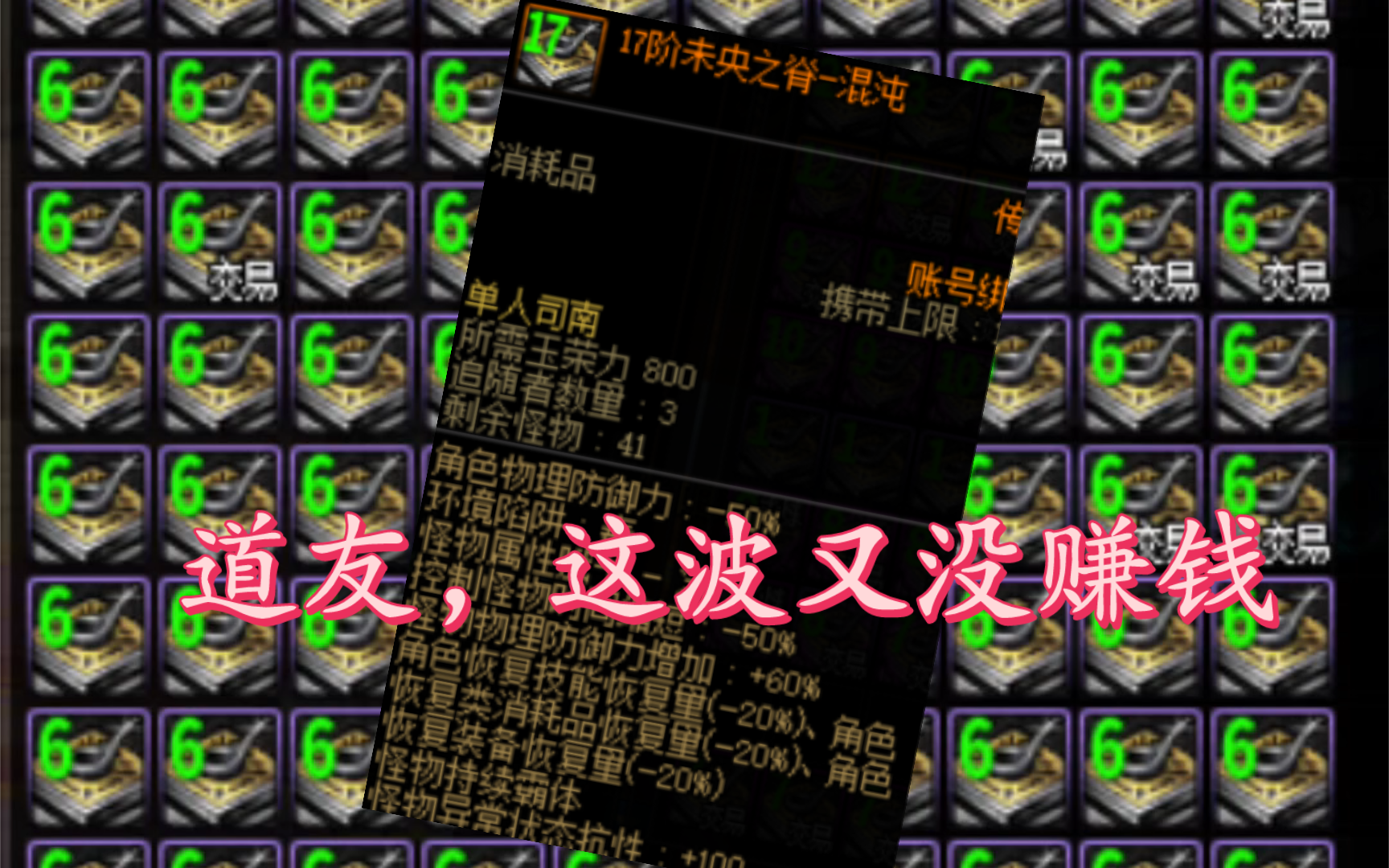 道友，百张6又没赚！何解？