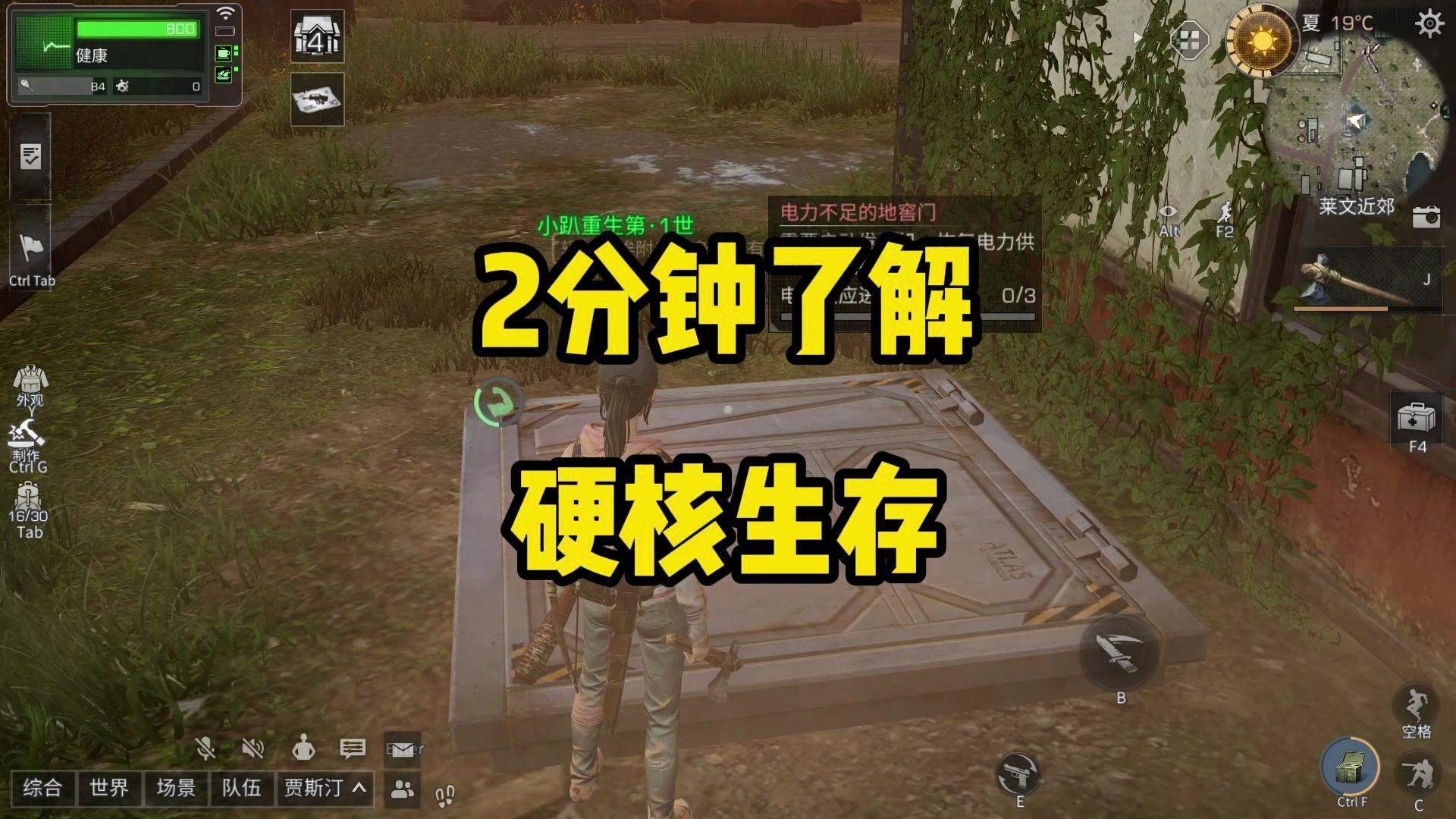 2分钟带你了解硬核生存服！