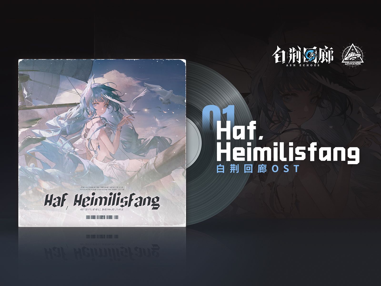 《白荆回廊》OST - Haf, Heimilisfang