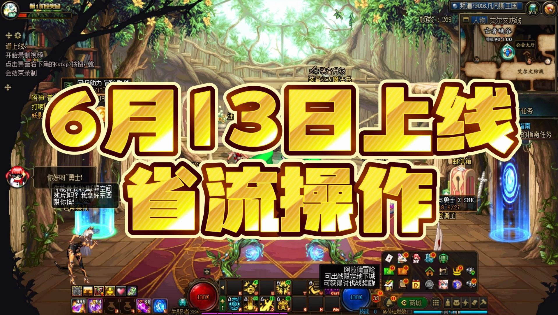 6月13日DNF周年庆版本上线省流版